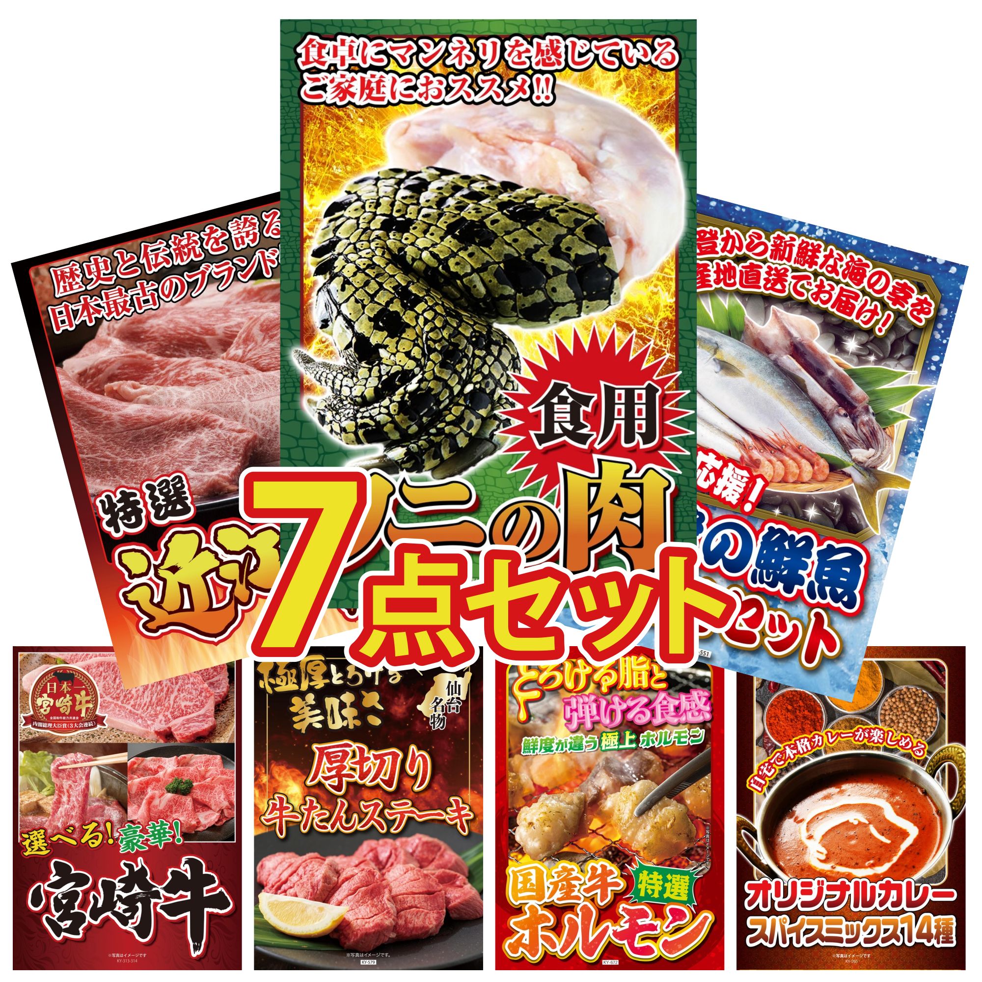 景品 パネル 目録 7点セット 食用 ワニの肉 鮮魚 お任せセット 近江牛 切落し 選べる 宮崎牛 厚切り 牛たん ビンゴ 結婚式 二次会 披露宴 会社イベント ゴルフコンペ 忘年会 抽選会