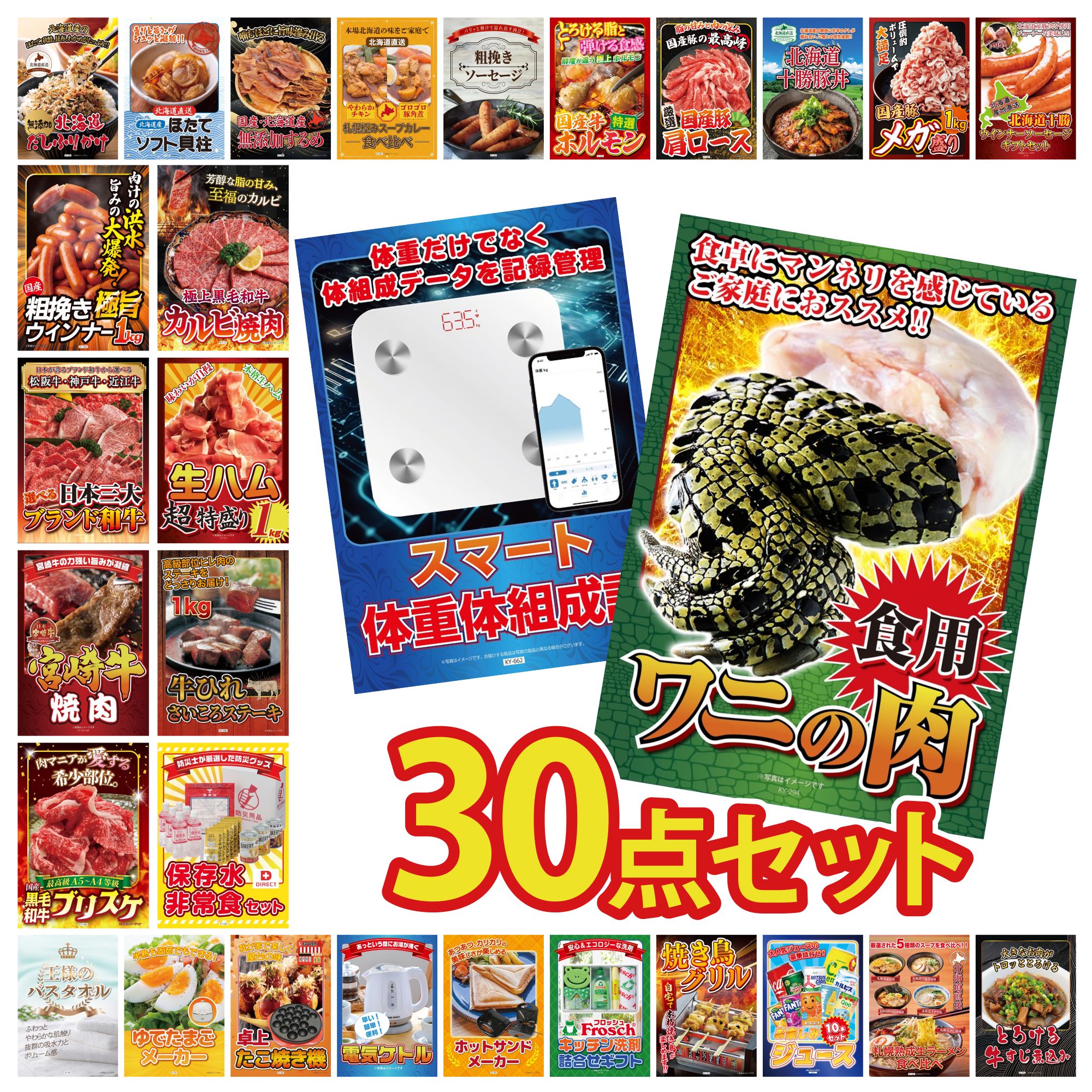 【ポイント10倍★要エントリー】景品 パネル 目録 30点セット 食用 ワニの肉 体組成計 DIRECT 非常食 牛ヒレ サイコロステーキ 1kg 生ハム 1kg ビンゴ 結婚式 二次会 披露宴 会社イベント ゴルフコンペ 忘年会 抽選会|景品のことなら景品パラダイス