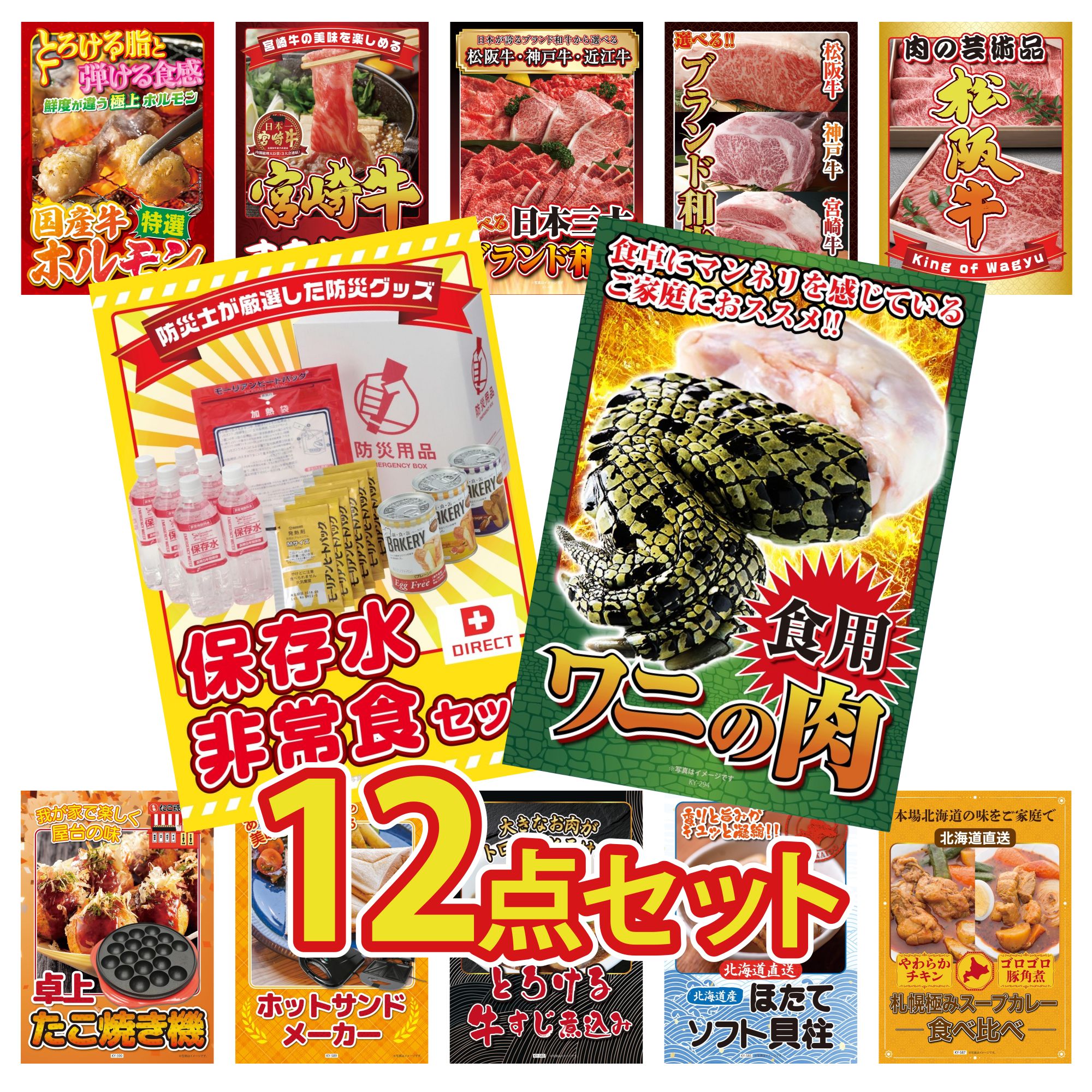 景品 パネル 目録 12点セット 食用 ワニの肉 松阪牛 切り落とし 選べる ブランド 和牛 選べる 三大ブランド 和牛 宮崎牛 すきやき肉 ビンゴ 結婚式 二次会 披露宴 会社イベント ゴルフコンペ 忘年会 抽選会