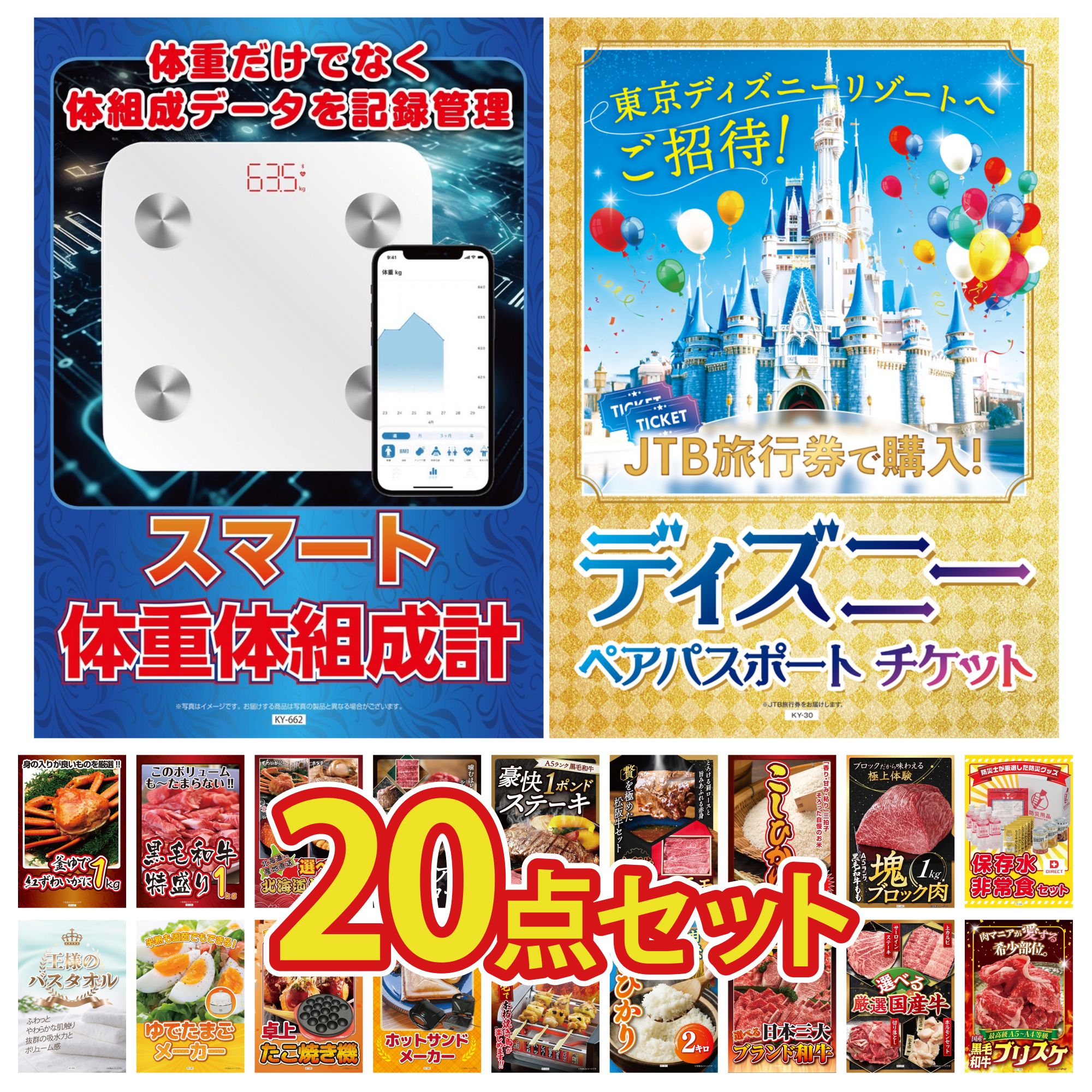 【ポイント10倍★要エントリー】景品 パネル 目録 20点セット ディズニー ペア チケット 体組成計 DIRECT 非常食 黒毛和牛 もも 塊ブロック 1kg コシヒカリ 10kg ビンゴ 結婚式 二次会 披露宴 会社イベント ゴルフコンペ 忘年会 抽選会|景品のことなら景品パラダイス