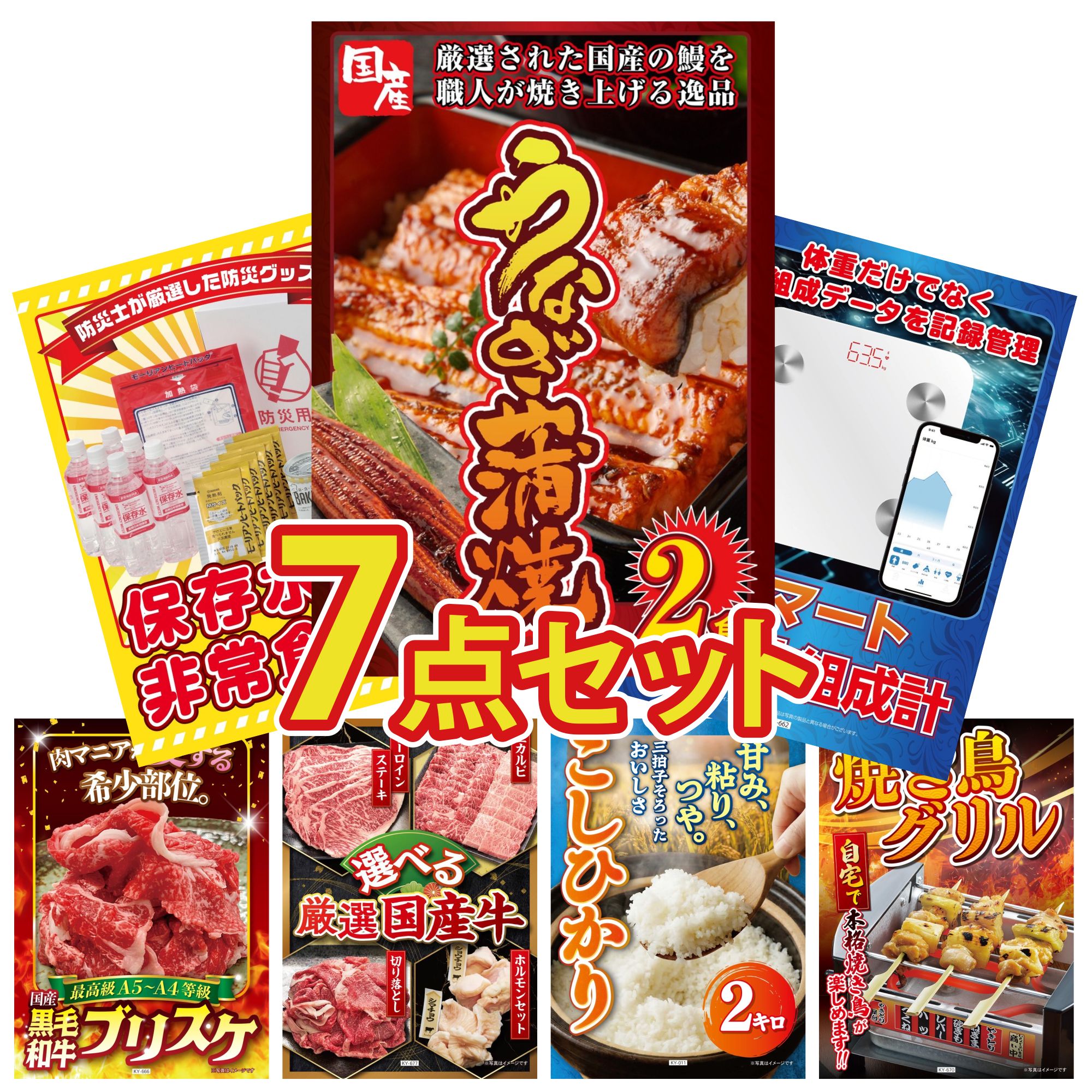 景品 パネル 目録 7点セット DIRECT 非常食 体組成計 国産 うなぎ 蒲焼 黒毛和牛 ブリスケ 選べる 国産 牛 ビンゴ 結婚式 二次会 披露宴 会社イベント ゴルフコンペ 忘年会 抽選会