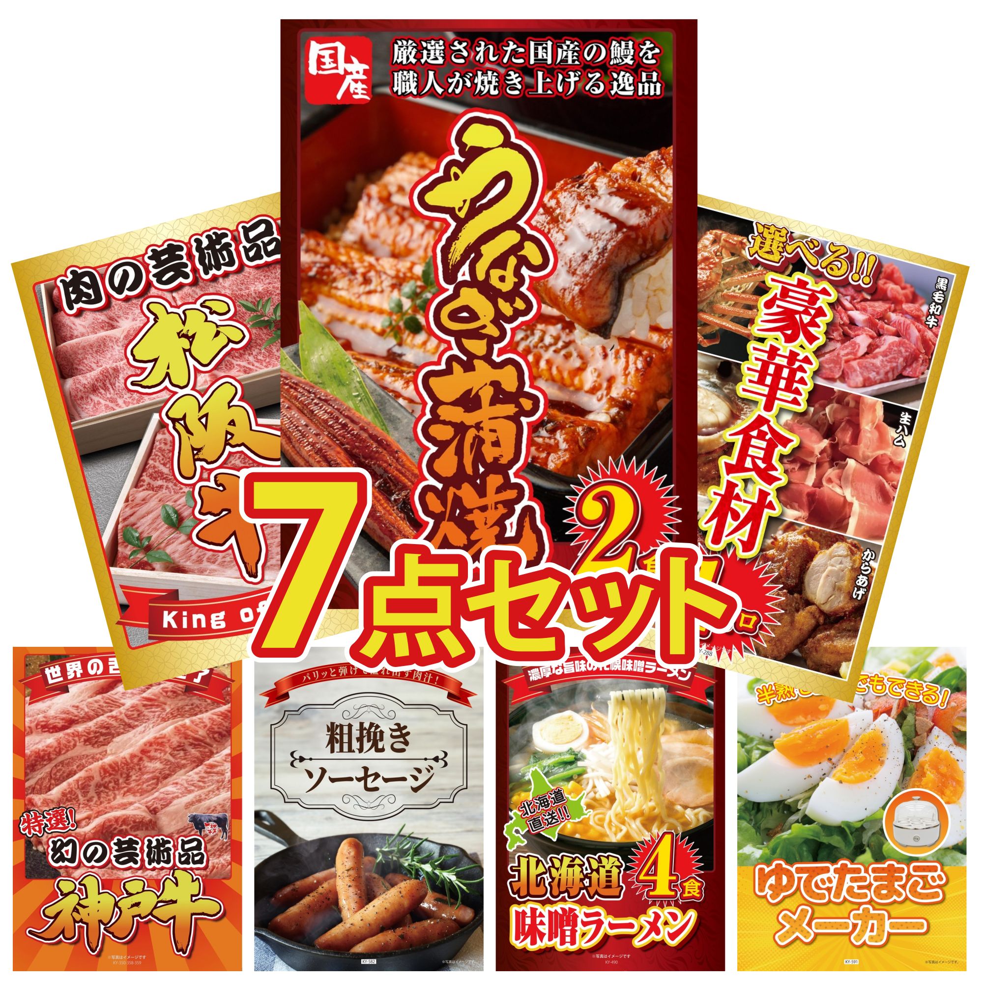 【ポイント10倍★要エントリー】景品 パネル 目録 7点セット 国産 うなぎ 蒲焼 選べる 豪華食材 1kg 松阪牛 肉 神戸牛 切り落とし ソーセージ ビンゴ 結婚式 二次会 披露宴 会社イベント ゴルフコンペ 忘年会 抽選会|景品のことなら景品パラダイス