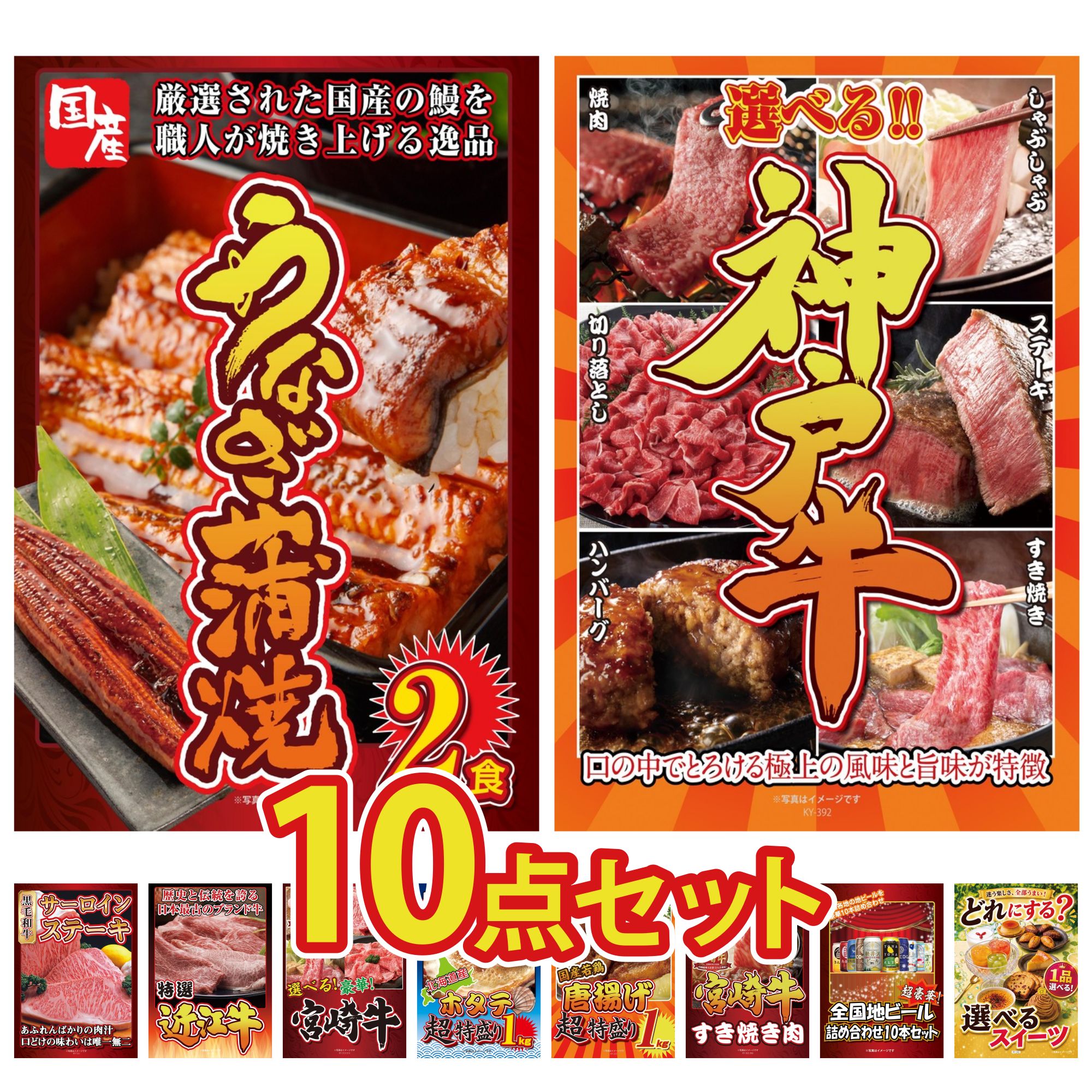 【ポイント10倍★要エントリー】景品 パネル 目録 10点セット 国産 うなぎ 蒲焼 選べる 豪華 神戸牛 国産牛 サーロインステーキ 近江牛 切落し 選べる 宮崎牛 ビンゴ 結婚式 二次会 披露宴 会社イベント ゴルフコンペ 忘年会 抽選会｜景品のことなら景品パラダイス