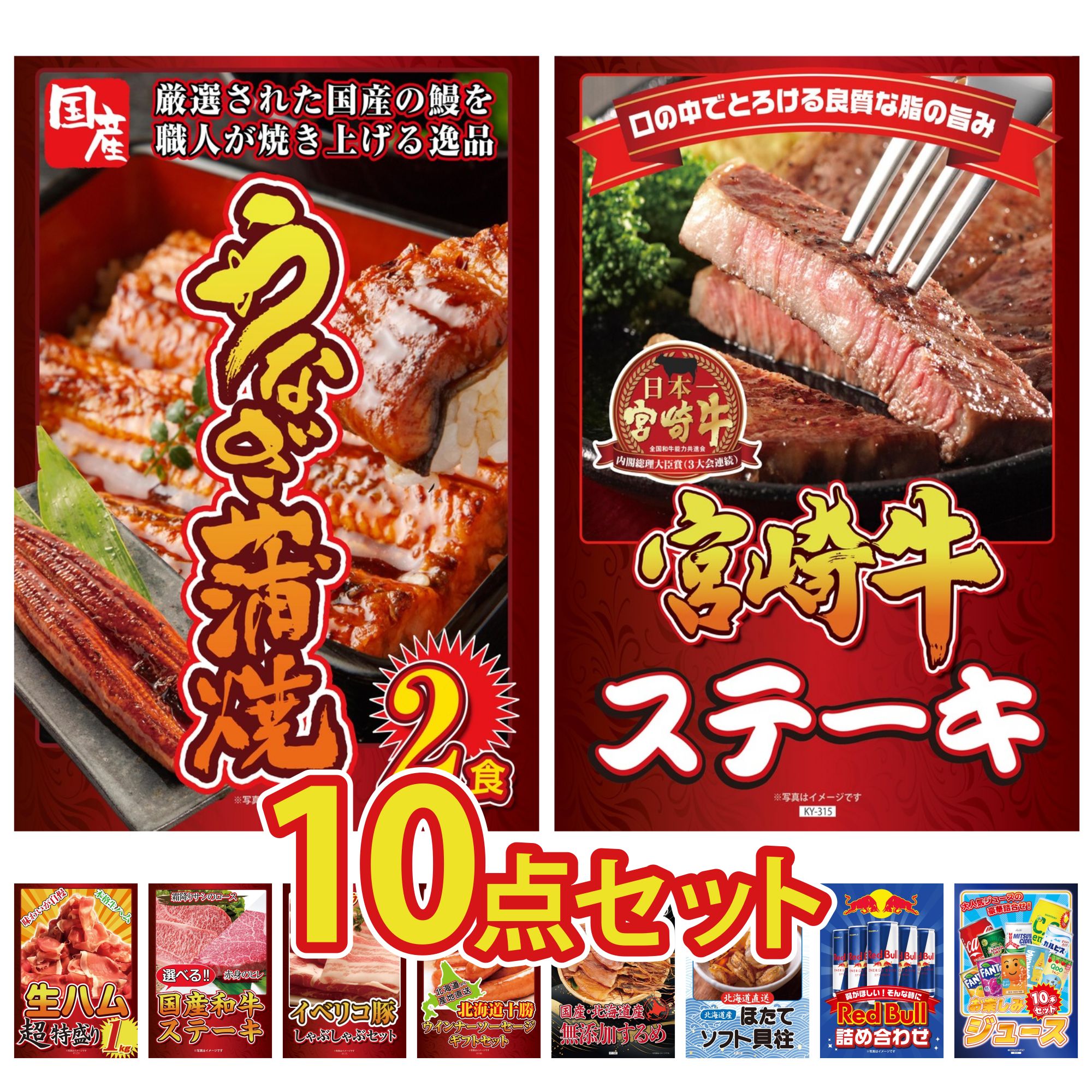 景品 パネル 目録 10点セット 国産 うなぎ 蒲焼 宮崎牛 ロースステーキ 生ハム 1kg 選べる 国産和牛 ステーキ イベリコ豚 しゃぶしゃぶ ビンゴ 結婚式 二次会 披露宴 会社イベント ゴルフコンペ 忘年会 抽選会