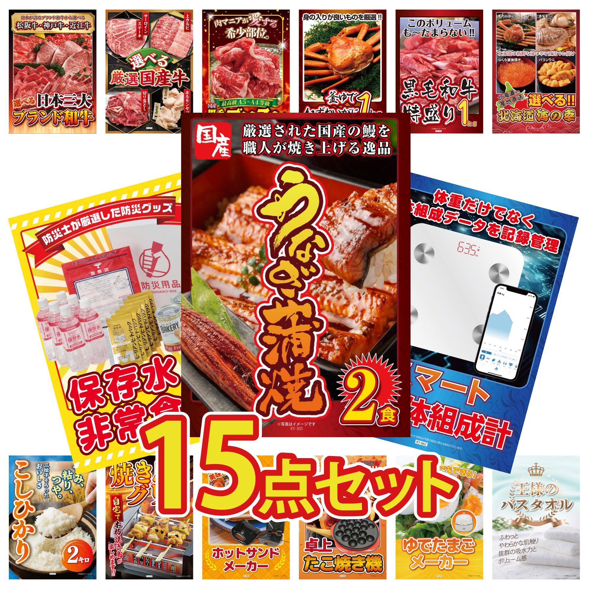 景品 パネル 目録 15点セット DIRECT 非常食 体組成計 国産 うなぎ 蒲焼 黒毛和牛 1kg 紅ズワイガニ 1kg ビンゴ 結婚式 二次会 披露宴 会社イベント ゴルフコンペ 忘年会 抽選会 47,880円