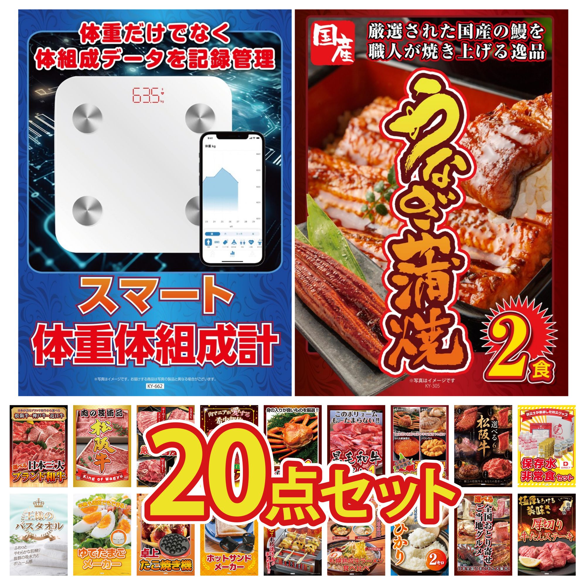 【ポイント10倍☆要エントリー】景品 パネル 目録 20点セット DIRECT 非常食 体組成計 国産 うなぎ 蒲焼 黒毛和牛 1kg 選べる 豪華 松阪牛 ビンゴ 結婚式 二次会 披露宴 会社イベント ゴルフコンペ 忘年会 抽選会