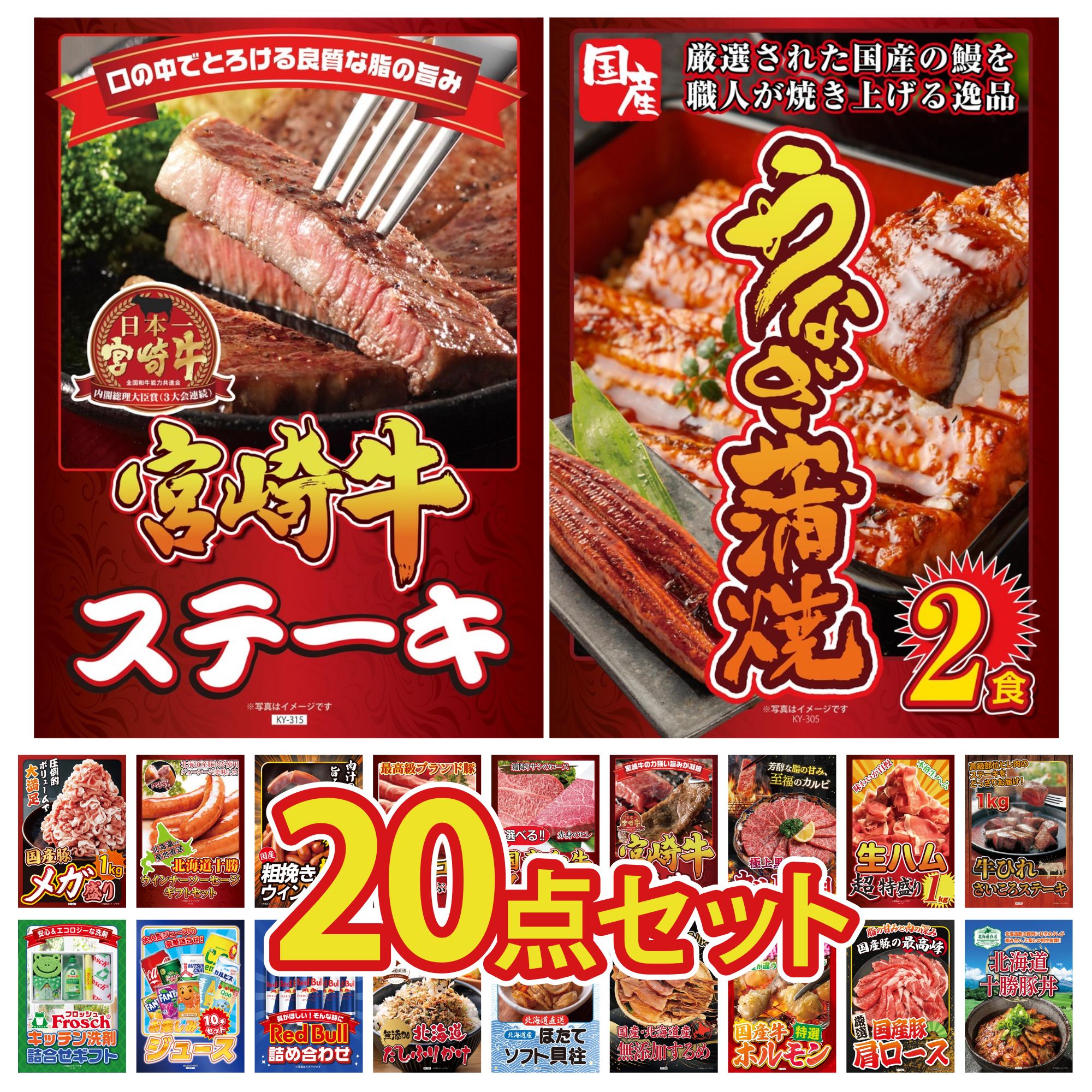 景品 パネル 目録 20点セット 国産 うなぎ 蒲焼 宮崎牛 ロースステーキ 北海道 ほたて貝柱 牛ヒレ サイコロステーキ 1kg 生ハム 1kg ビンゴ 結婚式 二次会 披露宴 会社イベント ゴルフコンペ 忘年会 抽選会