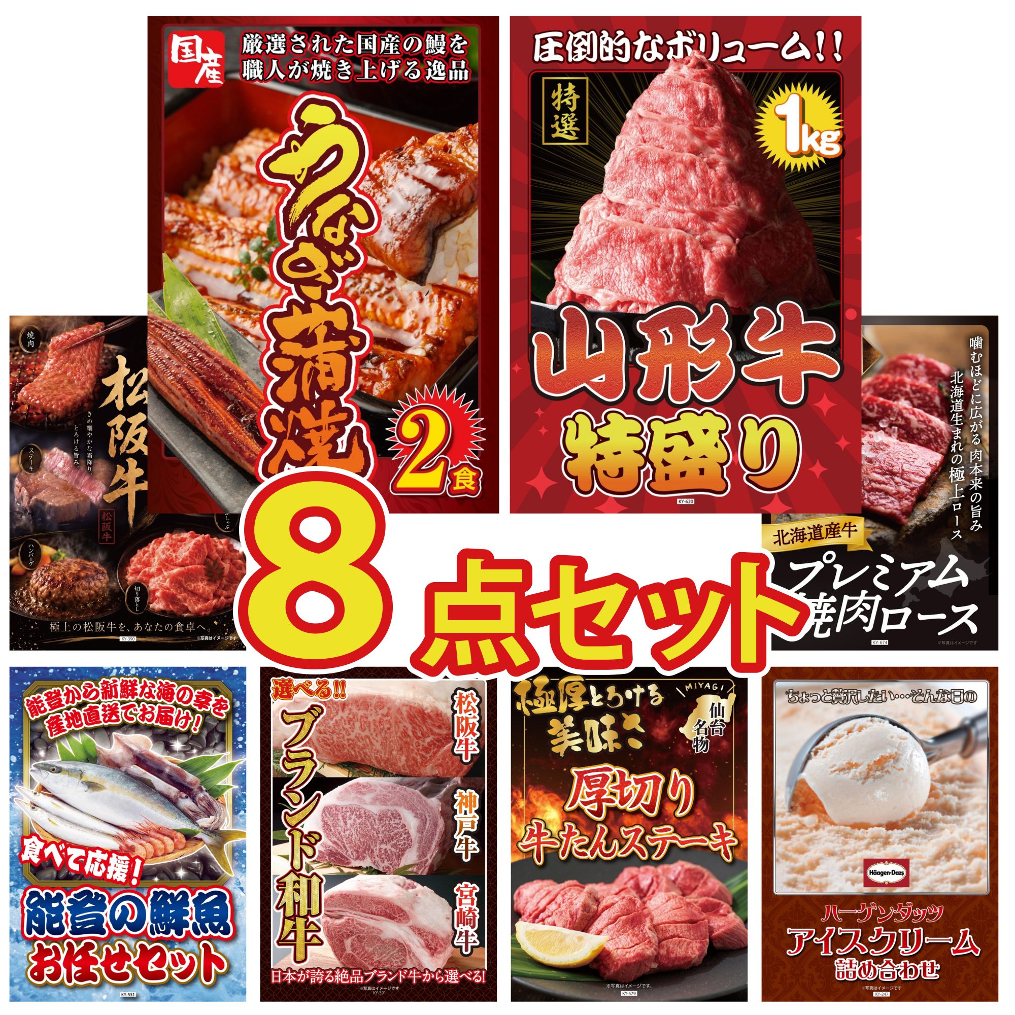 景品 パネル 目録 8点セット 国産 うなぎ 蒲焼 山形牛 1kg 選べる 豪華 松阪牛 北海道 牛 焼肉 ロース 鮮魚 お任せセット ビンゴ 結婚式 二次会 披露宴 会社イベント ゴルフコンペ 忘年会 抽選会 35,880円