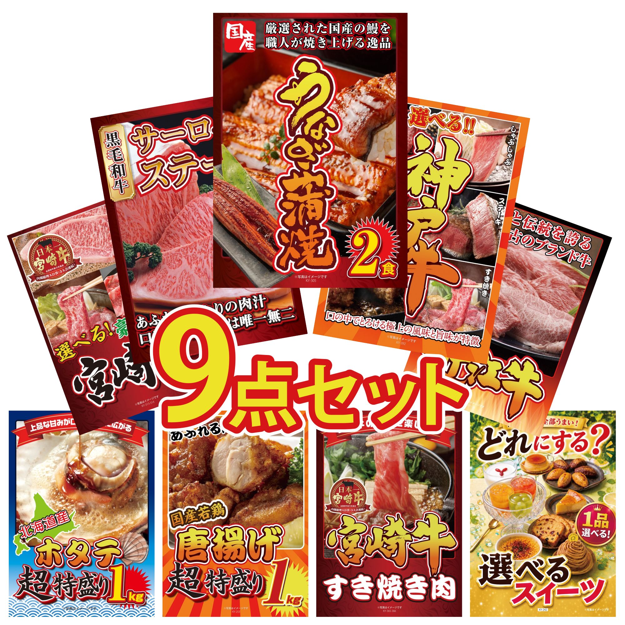 【ポイント10倍☆要エントリー】景品 パネル 目録 9点セット 国産 うなぎ 蒲焼 選べる 豪華 神戸牛 国産牛 サーロインステーキ 近江牛 切落し 唐揚げ 1kg ビンゴ 結婚式 二次会 披露宴 会社イベント ゴルフコンペ 忘年会 抽選会