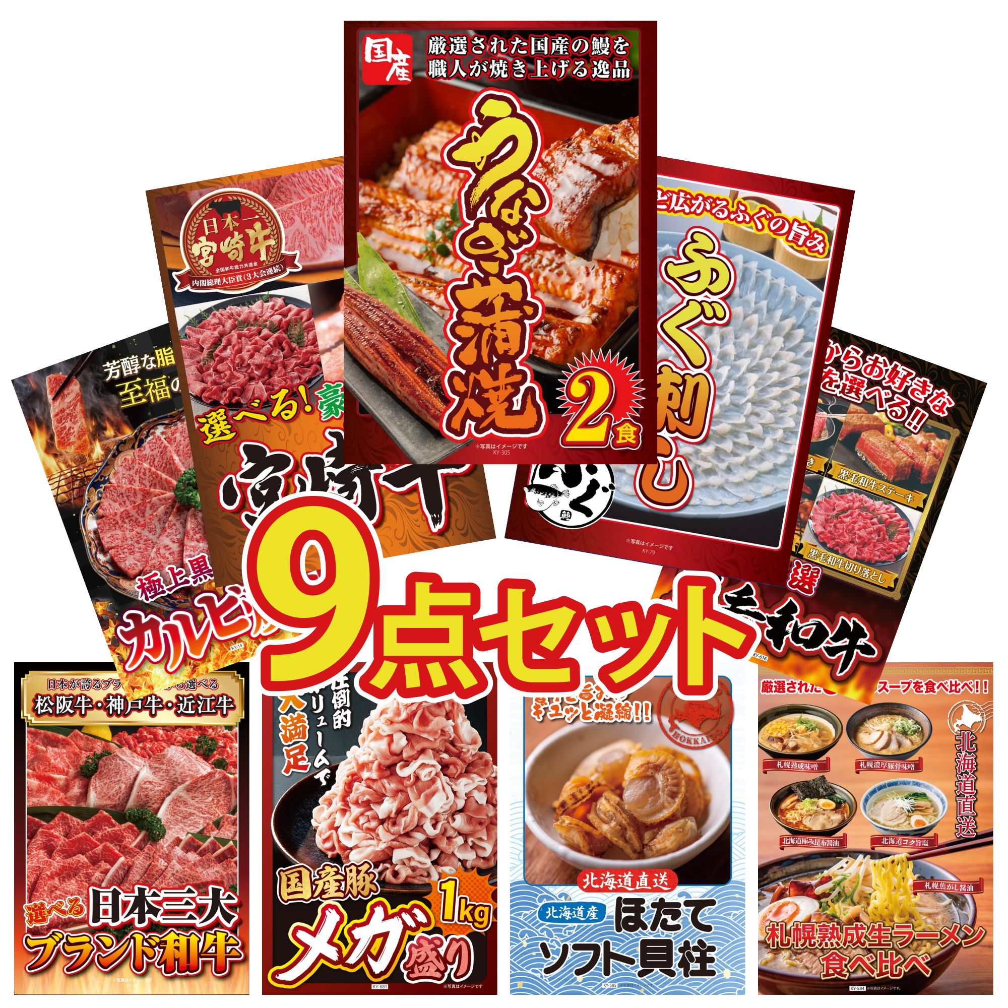 景品 パネル 目録 9点セット 国産 うなぎ 蒲焼 国産 ふぐ刺し 選べる 宮崎牛 選べる 黒毛和牛 和牛 カルビ 焼肉 ビンゴ 結婚式 二次会 披露宴 会社イベント ゴルフコンペ 忘年会 抽選会