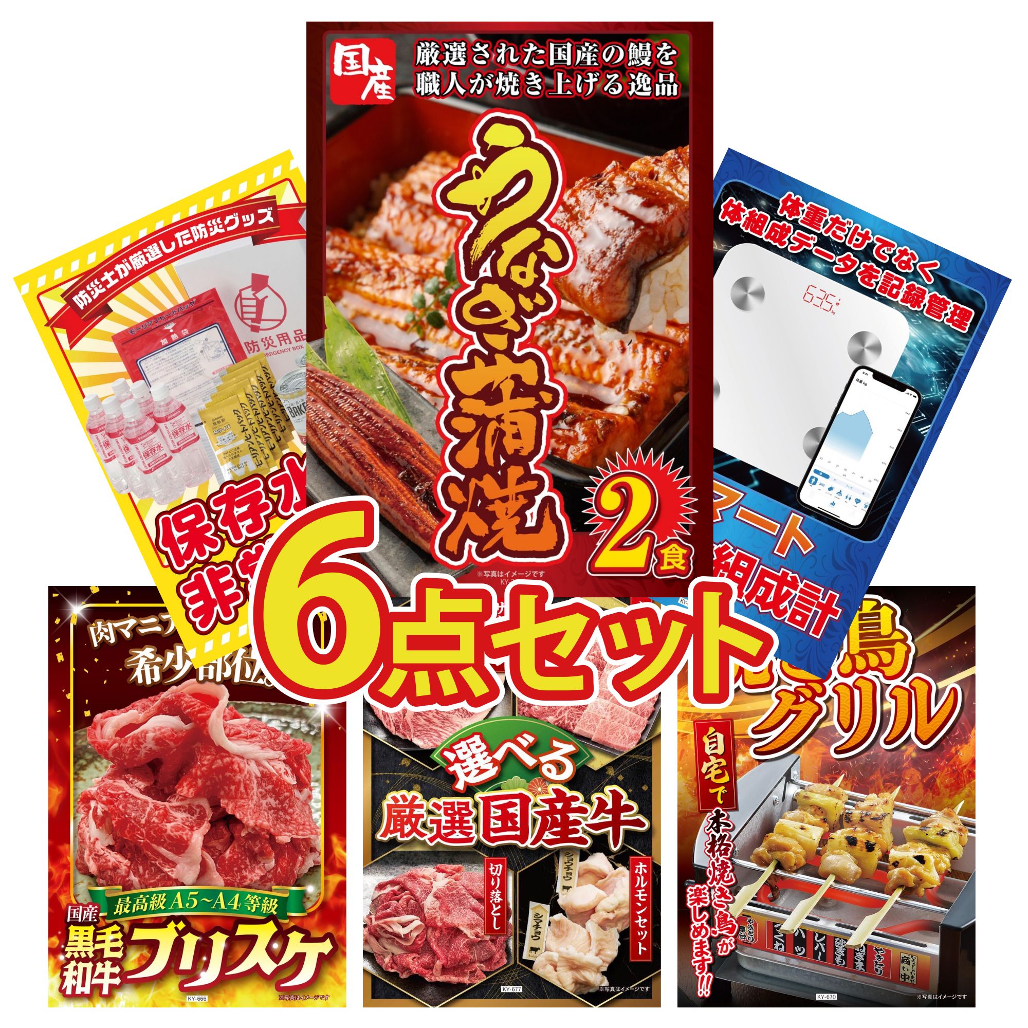 【ポイント10倍★要エントリー】景品 パネル 目録 6点セット 国産 うなぎ 蒲焼 体組成計 DIRECT 非常食 黒毛和牛 ブリスケ 選べる 国産 牛 ビンゴ 結婚式 二次会 披露宴 会社イベント ゴルフコンペ 忘年会 抽選会｜景品のことなら景品パラダイス