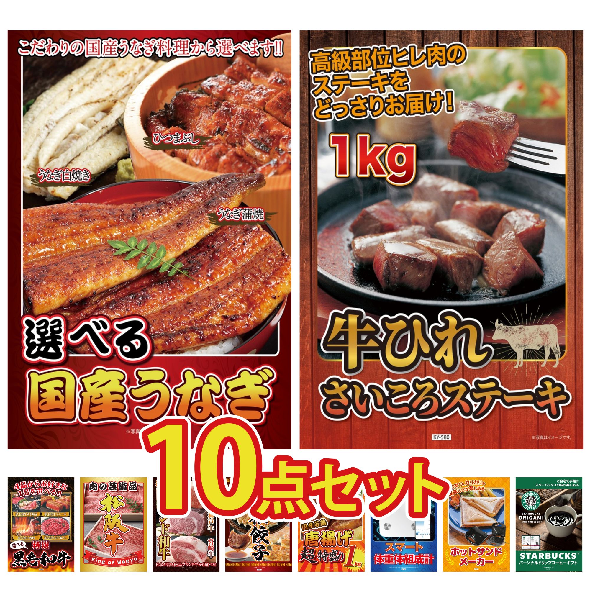 景品 パネル 目録 10点セット 選べる 国産 うなぎ 牛ヒレ サイコロステーキ 1kg 選べる 黒毛和牛 松阪牛 切り落とし 選べる ブランド 和牛 ビンゴ 結婚式 二次会 披露宴 会社イベント ゴルフコンペ 忘年会 抽選会