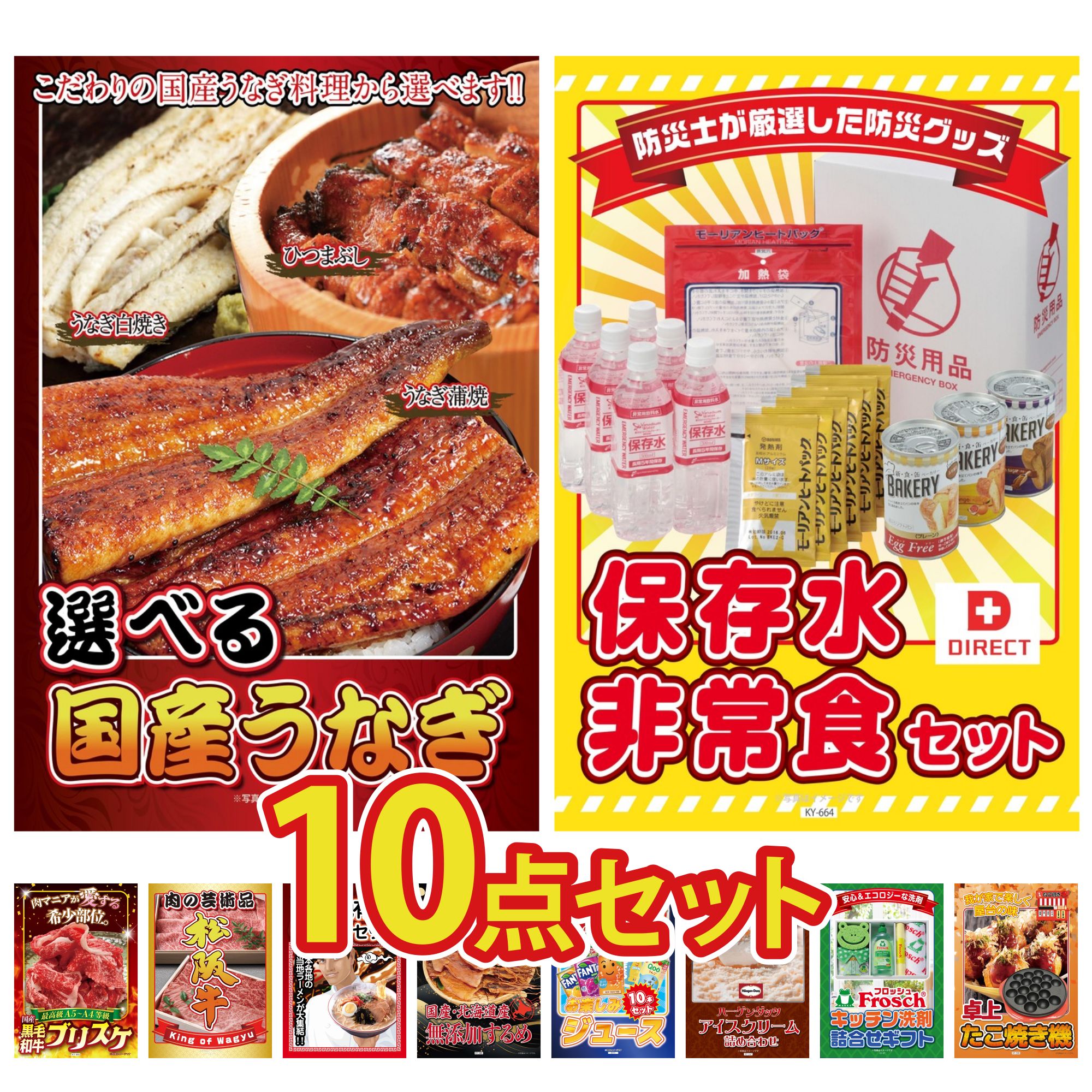 景品 パネル 目録 10点セット 選べる 国産 うなぎ 黒毛和牛 ブリスケ 松阪牛 切り落とし 全国 ご当地ラーメン 北海道するめ ビンゴ 結婚式 二次会 披露宴 会社イベント ゴルフコンペ 忘年会 抽選会