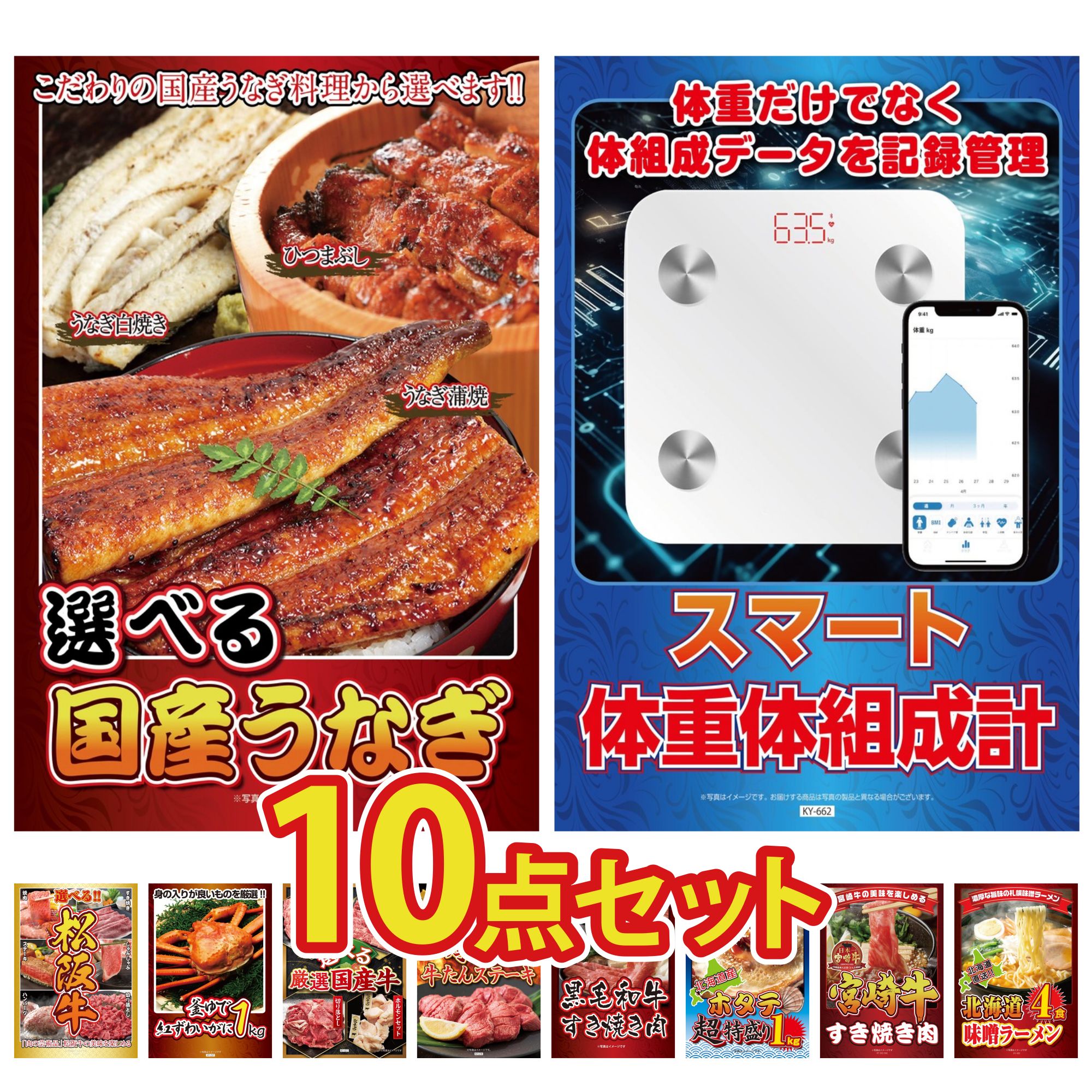 景品 パネル 目録 10点セット 選べる 国産 うなぎ 選べる 豪華 松阪牛 紅ズワイガニ 1kg 選べる 国産 牛 厚切り 牛たん ビンゴ 結婚式 二次会 披露宴 会社イベント ゴルフコンペ 忘年会 抽選会