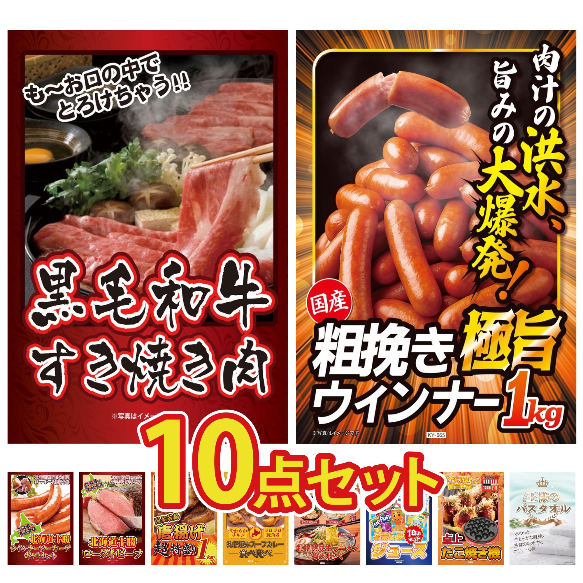 【ポイント10倍★要エントリー】景品 パネル 目録 10点セット 黒毛和牛 すきやき肉 ウインナー1kg 十勝 ウィンナー 十勝 ローストビーフ 唐揚げ 1kg ビンゴ 結婚式 二次会 披露宴 会社イベント ゴルフコンペ 忘年会 抽選会｜景品のことなら景品パラダイス