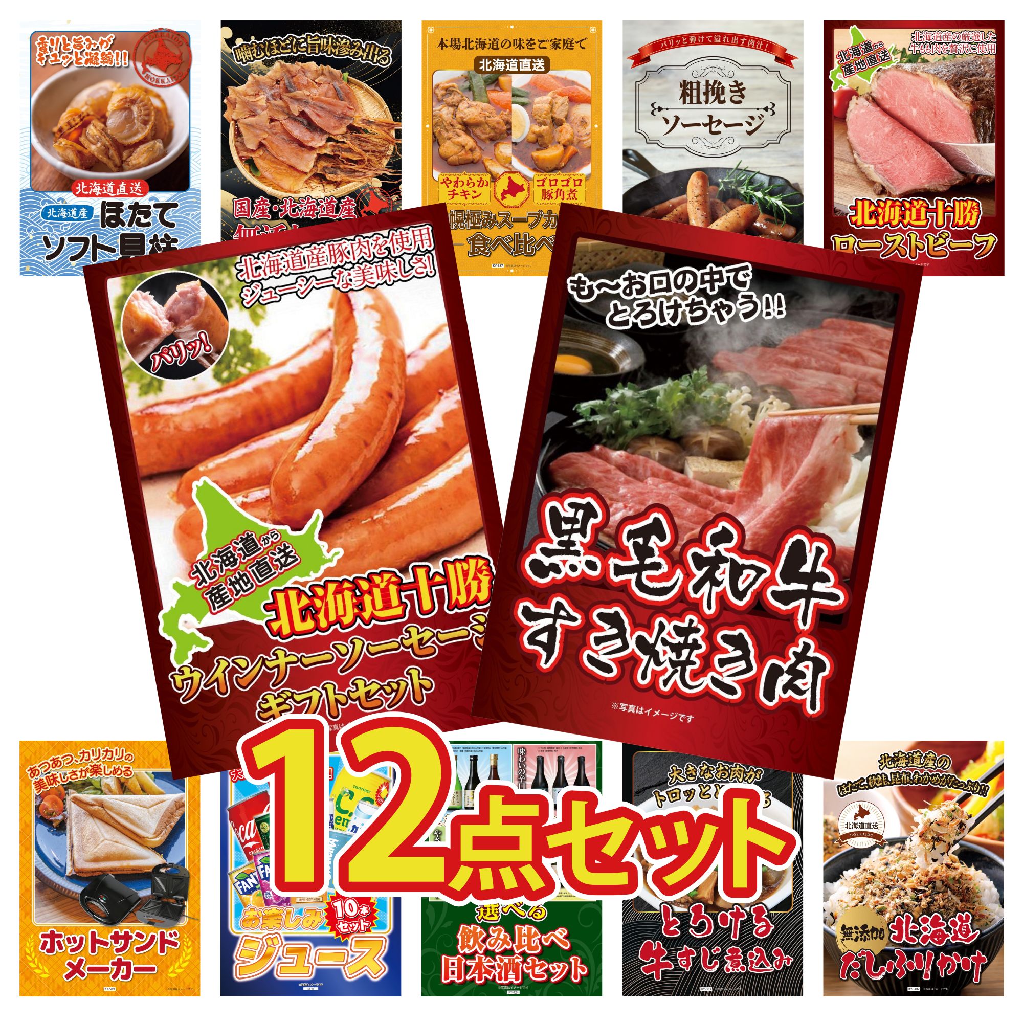 【ポイント10倍★要エントリー】景品 パネル 目録 12点セット 黒毛和牛 すきやき肉 十勝 ウィンナー 十勝 ローストビーフ ソーセージ 札幌 スープカレー ビンゴ 結婚式 二次会 披露宴 会社イベント ゴルフコンペ 忘年会 抽選会｜景品のことなら景品パラダイス