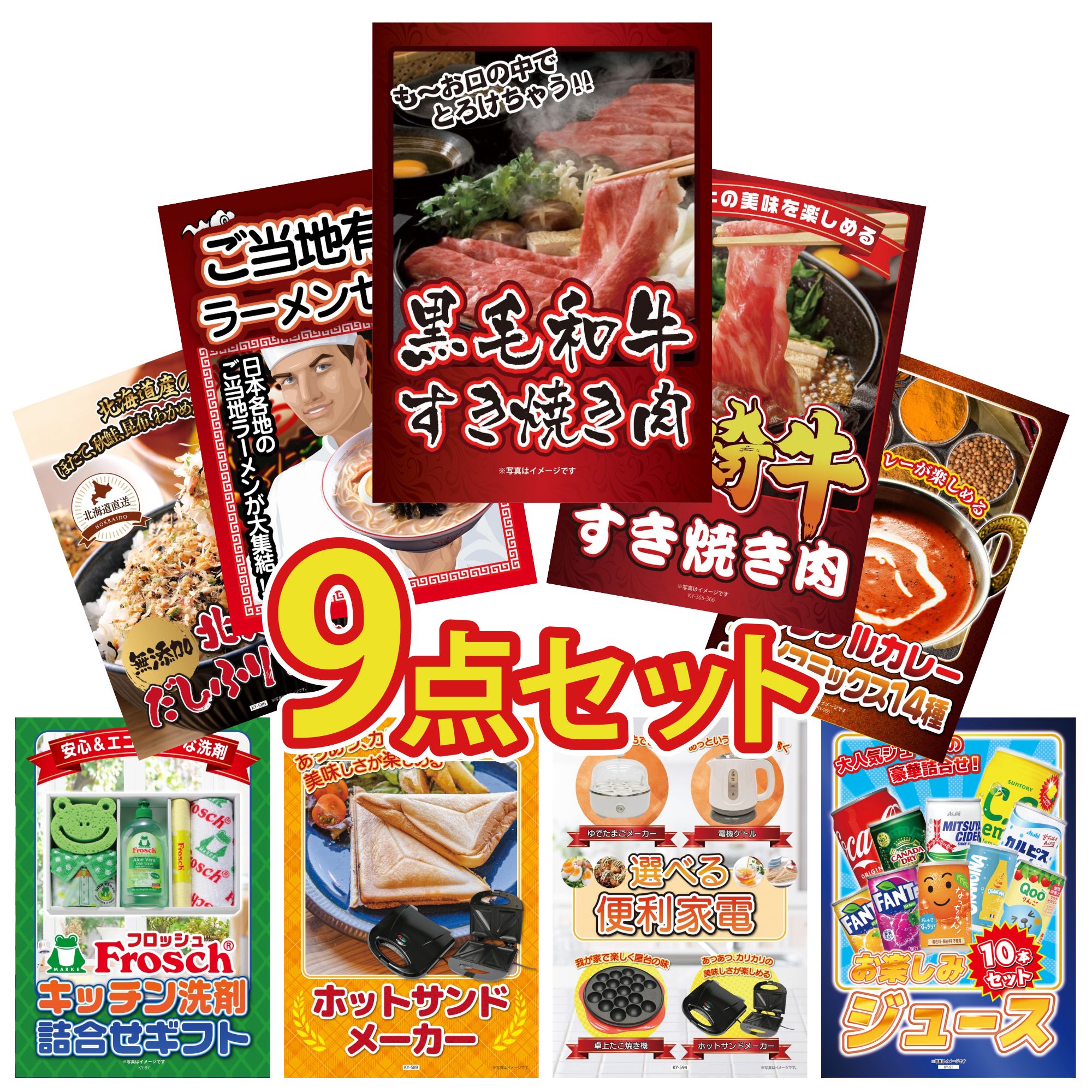 景品 パネル 目録 9点セット 黒毛和牛 すきやき肉 宮崎牛 すきやき肉 全国 ご当地ラーメン カレー スパイス 14種 北海道 ふりかけ ビンゴ 結婚式 二次会 披露宴 会社イベント ゴルフコンペ 忘年会 抽選会
