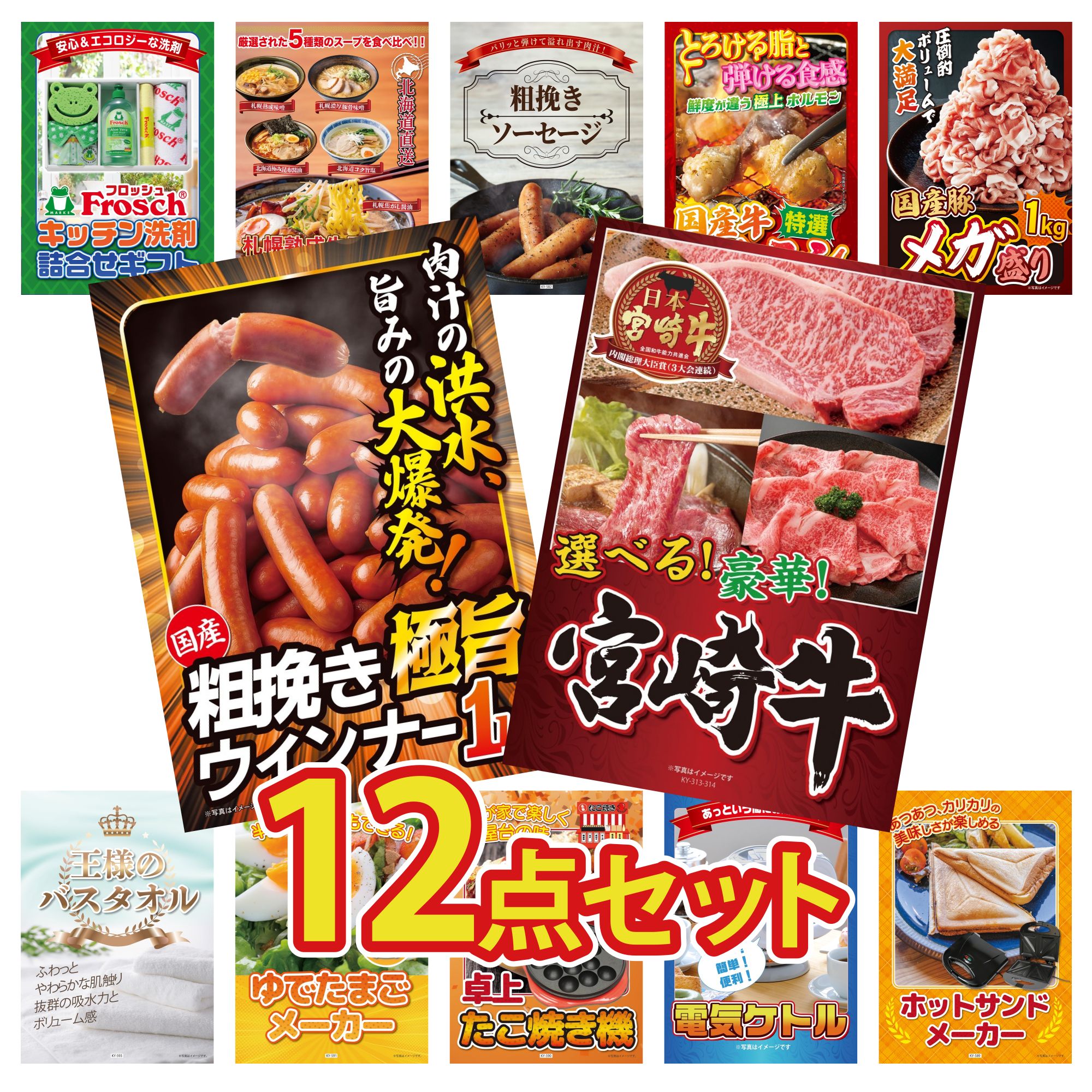 景品 パネル 目録 12点セット 選べる 宮崎牛 ウインナー1kg 国産 豚 1kg 国産 牛 ホルモン ソーセージ ビンゴ 結婚式 二次会 披露宴 会社イベント ゴルフコンペ 忘年会 抽選会