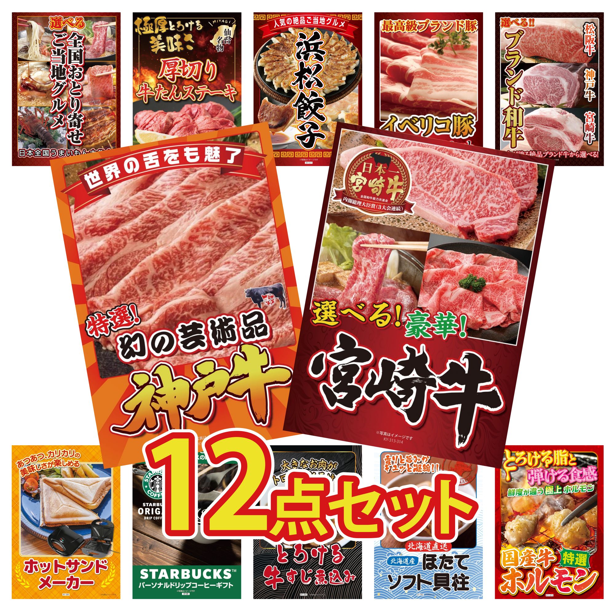 景品 パネル 目録 12点セット 選べる 宮崎牛 神戸牛 切り落とし 選べる ブランド 和牛 イベリコ豚 しゃぶしゃぶ 特選 はままつ 餃子 ビンゴ 結婚式 二次会 披露宴 会社イベント ゴルフコンペ 忘年会 抽選会