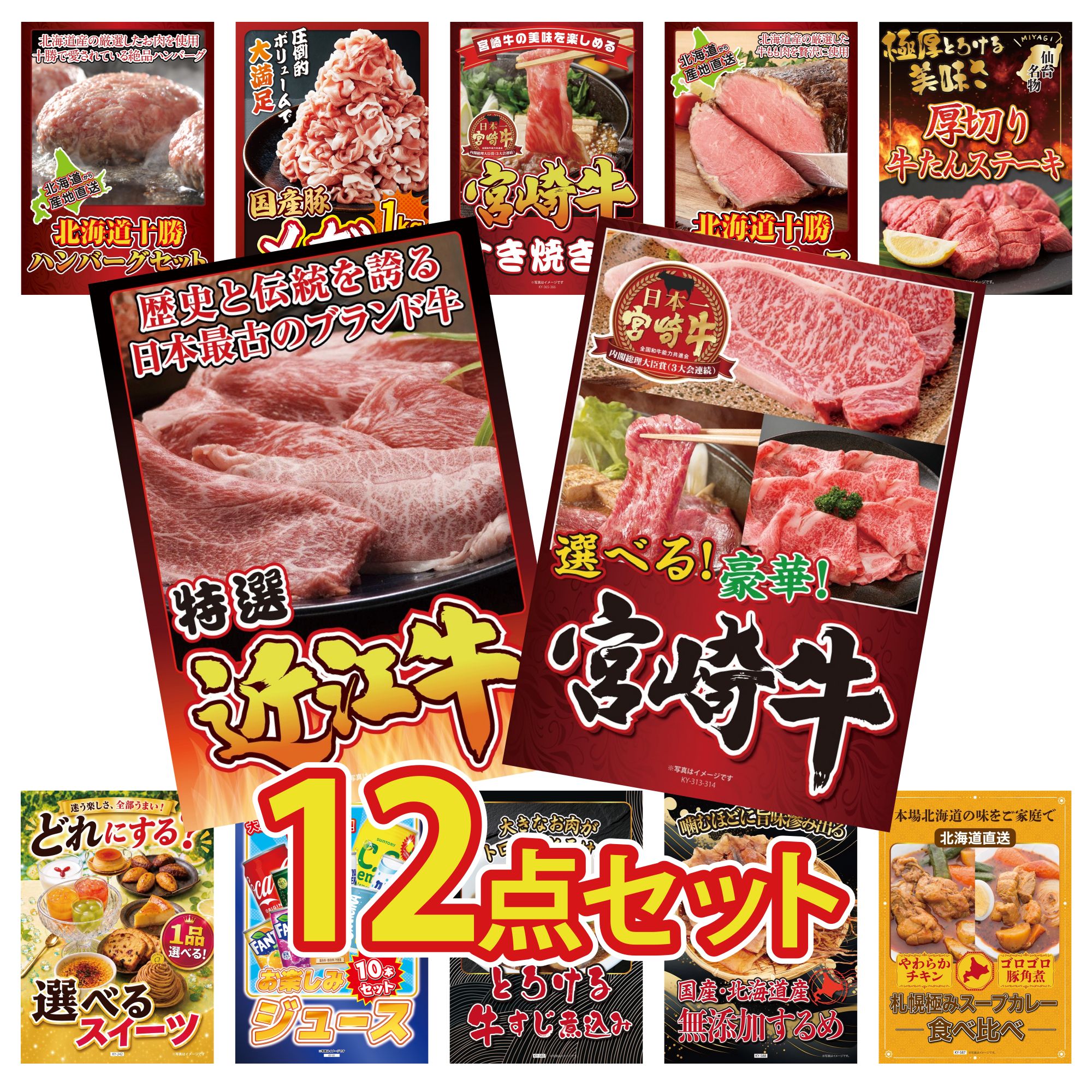 景品 パネル 目録 12点セット 選べる 宮崎牛 近江牛 切落し 厚切り 牛たん 十勝 ローストビーフ 宮崎牛 すきやき肉 ビンゴ 結婚式 二次会 披露宴 会社イベント ゴルフコンペ 忘年会 抽選会
