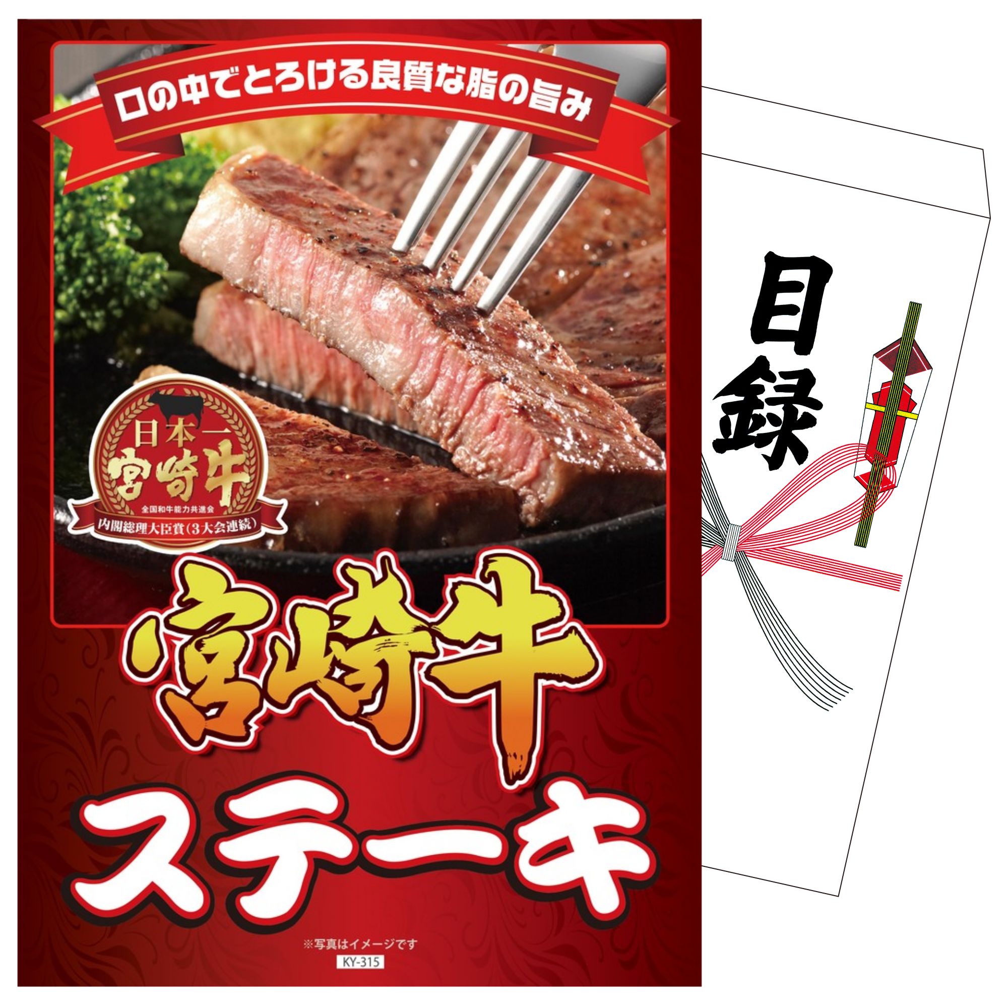 【ポイント10倍☆要エントリー】景品 パネル 目録 宮崎牛ロースステーキ 単品 ビンゴ 結婚式 二次会 披露宴 会社イベント ゴルフコンペ 忘年会 抽選会