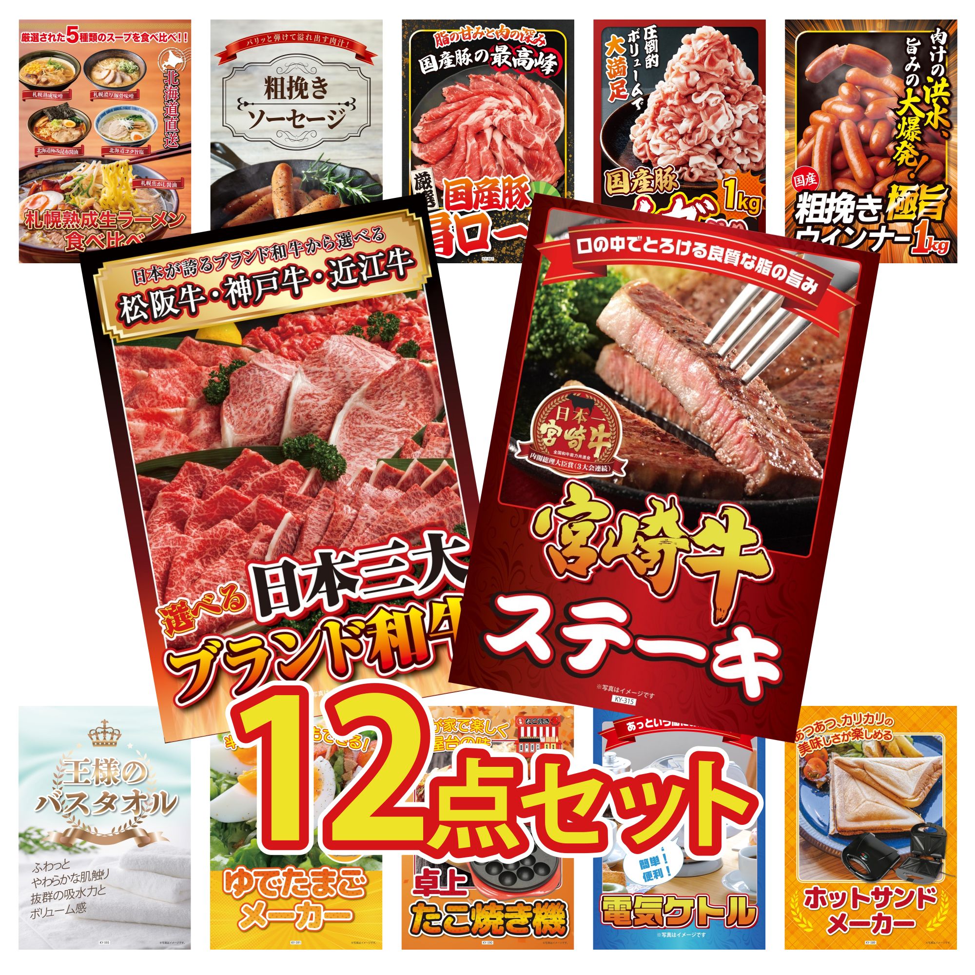 景品 パネル 目録 12点セット 宮崎牛 ロースステーキ 選べる 三大ブランド 和牛 ウインナー1kg 国産 豚 1kg 国産 豚 肩ロース ビンゴ 結婚式 二次会 披露宴 会社イベント ゴルフコンペ 忘年会 抽選会