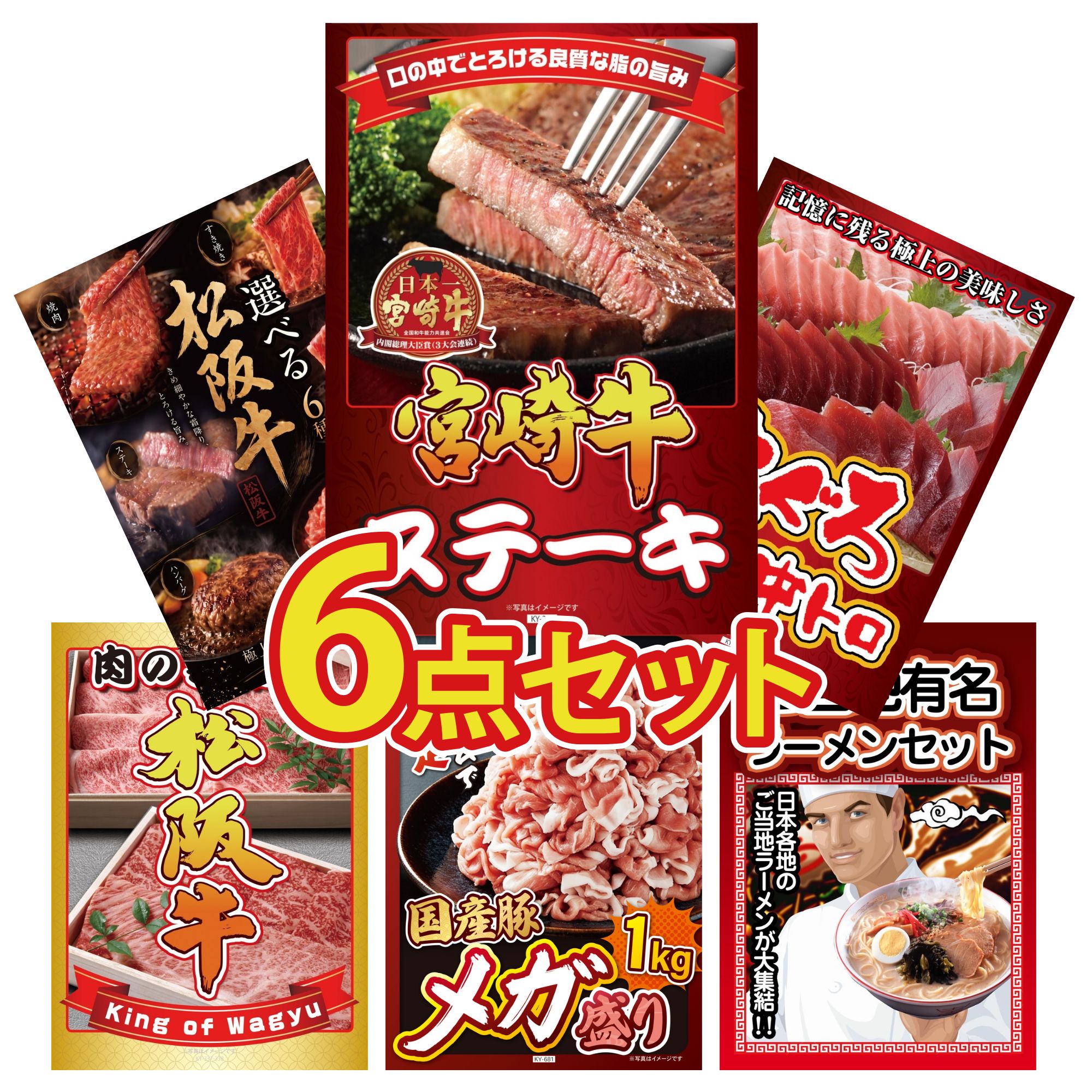 景品 パネル 目録 6点セット 宮崎牛 ロースステーキ マグロ 中トロ 選べる 豪華 松阪牛 松阪牛 切り落とし 国産 豚 1kg ビンゴ 結婚式 二次会 披露宴 会社イベント ゴルフコンペ 忘年会 抽選会