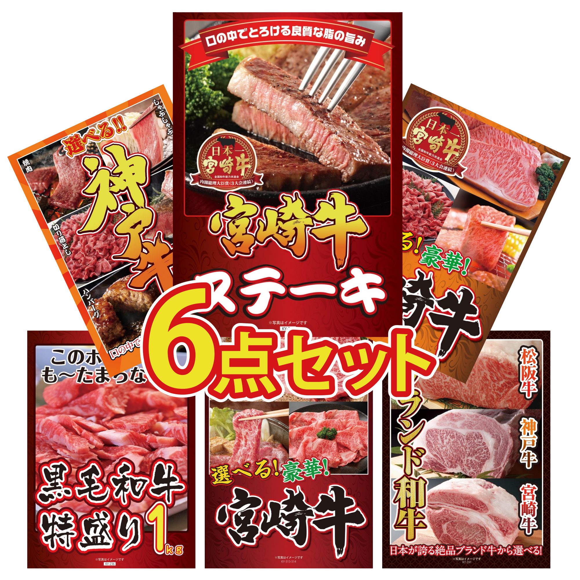 景品 パネル 目録 6点セット 宮崎牛 ロースステーキ 選べる 宮崎牛 選べる 豪華 神戸牛 黒毛和牛 1kg 選べる 宮崎牛 ビンゴ 結婚式 二次会 披露宴 会社イベント ゴルフコンペ 忘年会 抽選会
