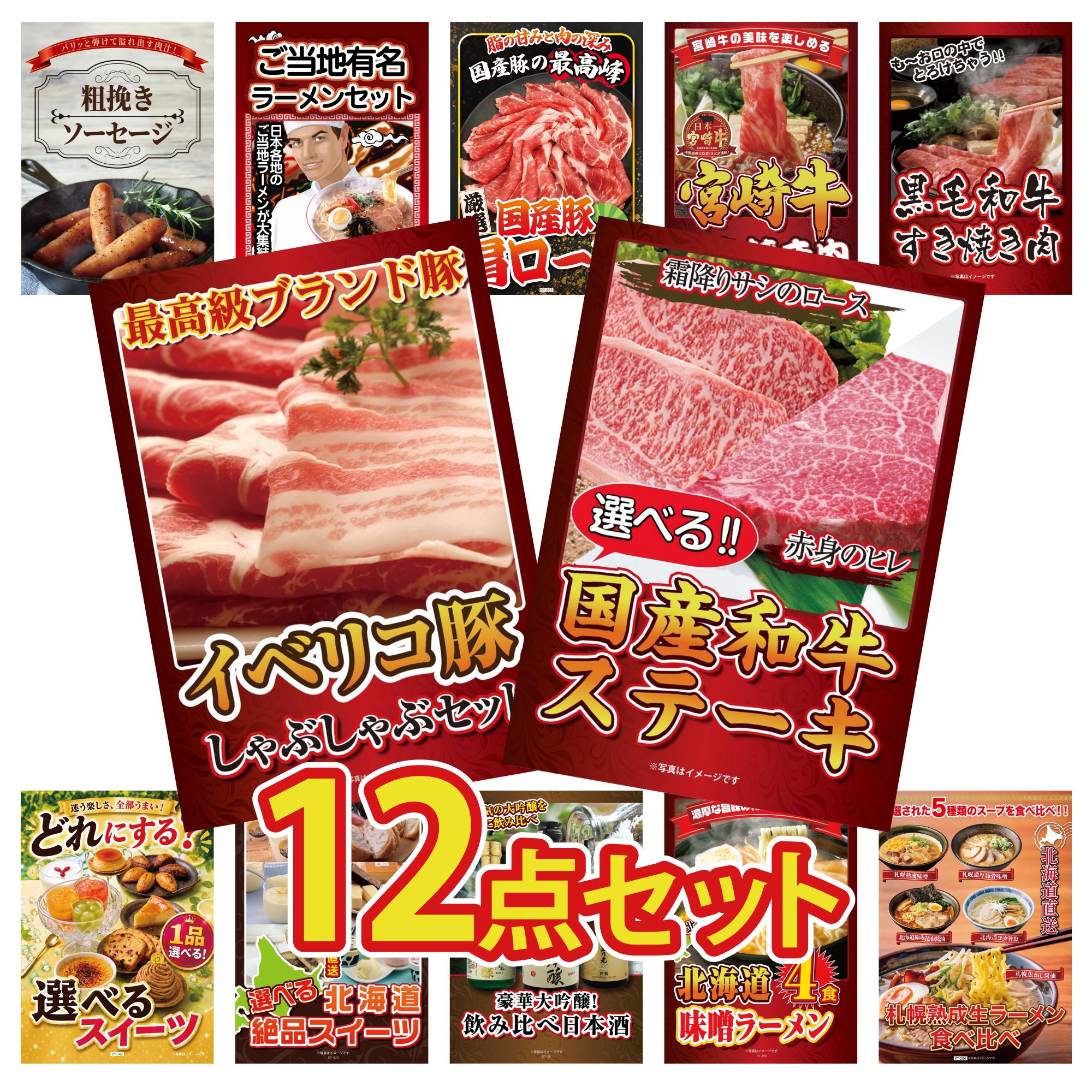 【ポイント10倍★要エントリー】景品 パネル 目録 12点セット 選べる 国産和牛 ステーキ イベリコ豚 しゃぶしゃぶ 黒毛和牛 すきやき肉 宮崎牛 すきやき肉 国産 豚 肩ロース ビンゴ 結婚式 二次会 披露宴 会社イベント ゴルフコンペ 忘年会 抽選会｜景品のことなら景品パラダイス