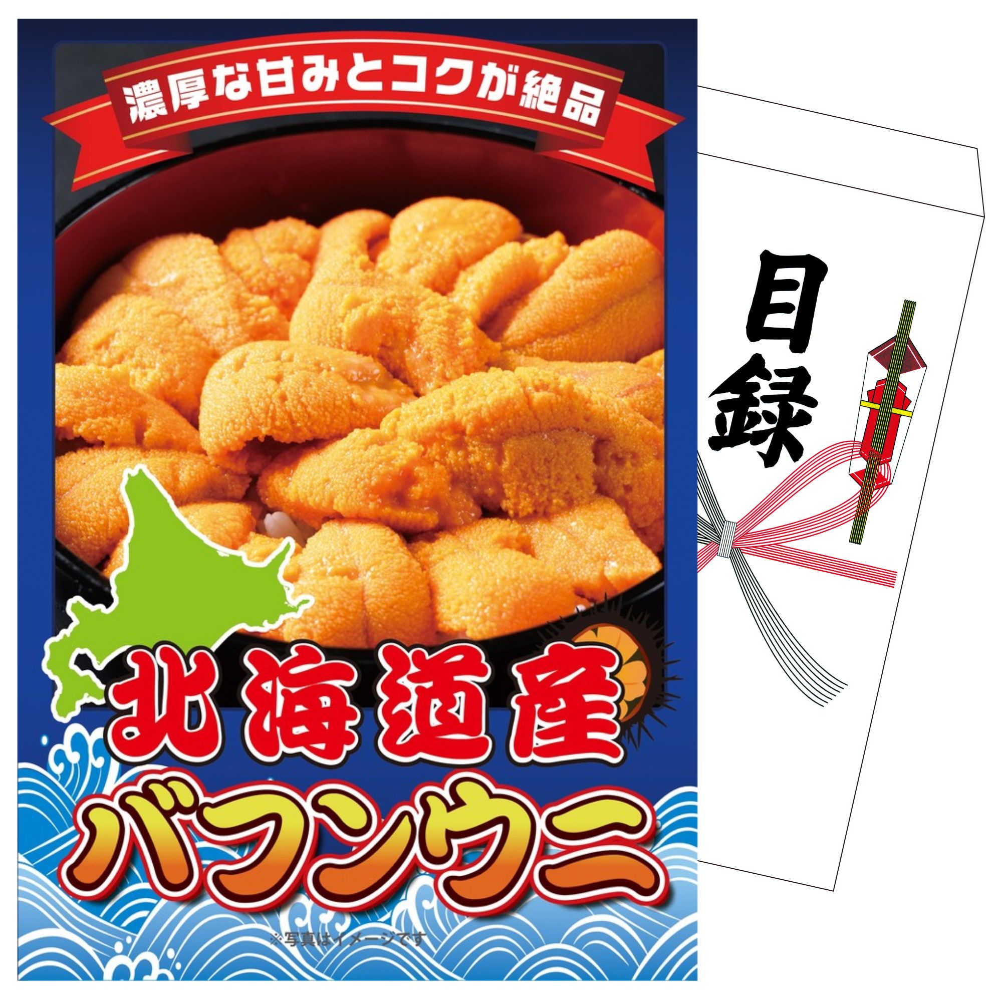 【ポイント10倍☆要エントリー】景品 パネル 目録 北海道 塩水バフンウニ 単品 ビンゴ 結婚式 二次会 披露宴 会社イベント ゴルフコンペ 忘年会 抽選会