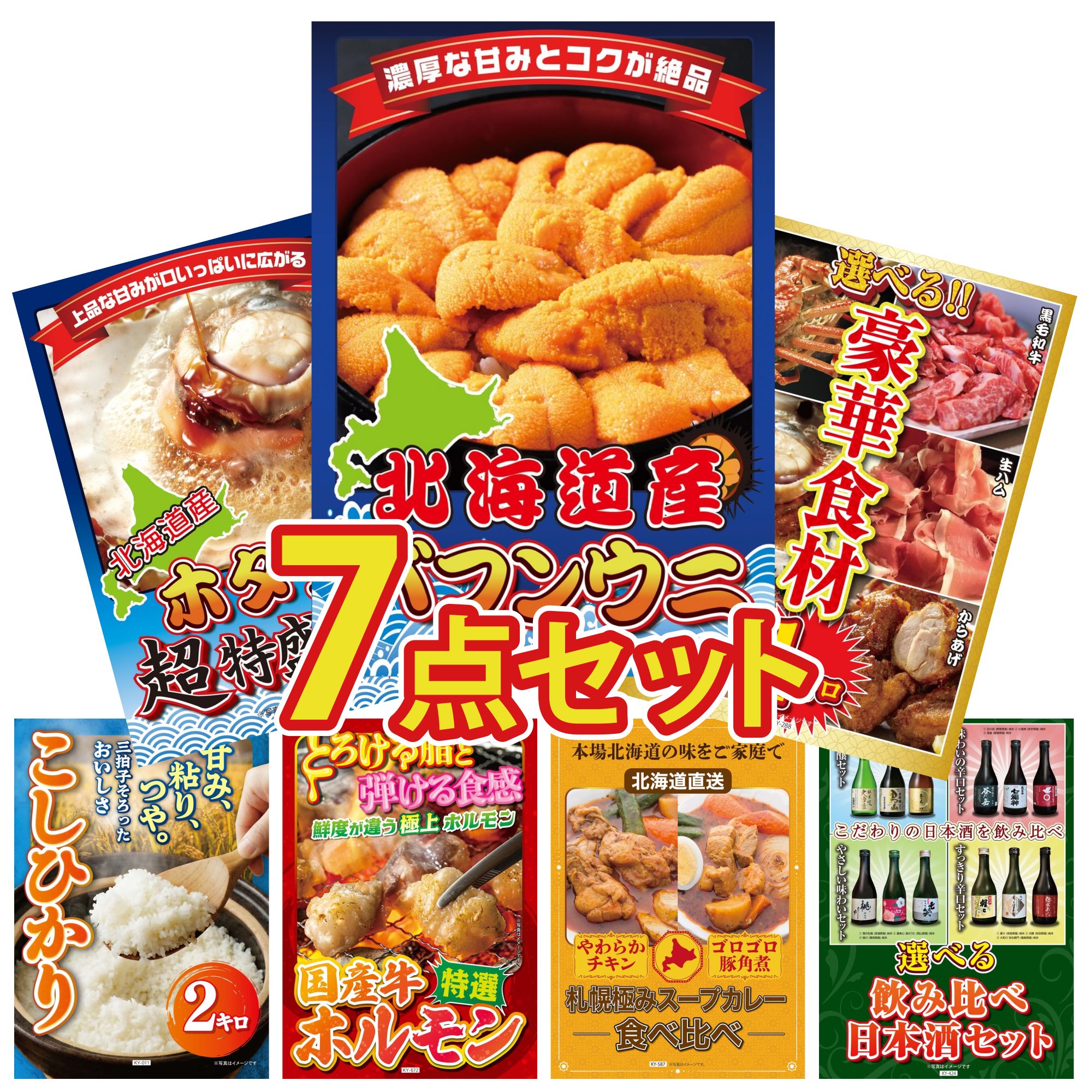 景品 パネル 目録 7点セット 北海道 塩水バフンウニ 選べる 豪華食材 1kg 北海道 ホタテ片貝 魚沼産 コシヒカリ 2kg 国産 牛 ホルモン ビンゴ 結婚式 二次会 披露宴 会社イベント ゴルフコンペ 忘年会 抽選会