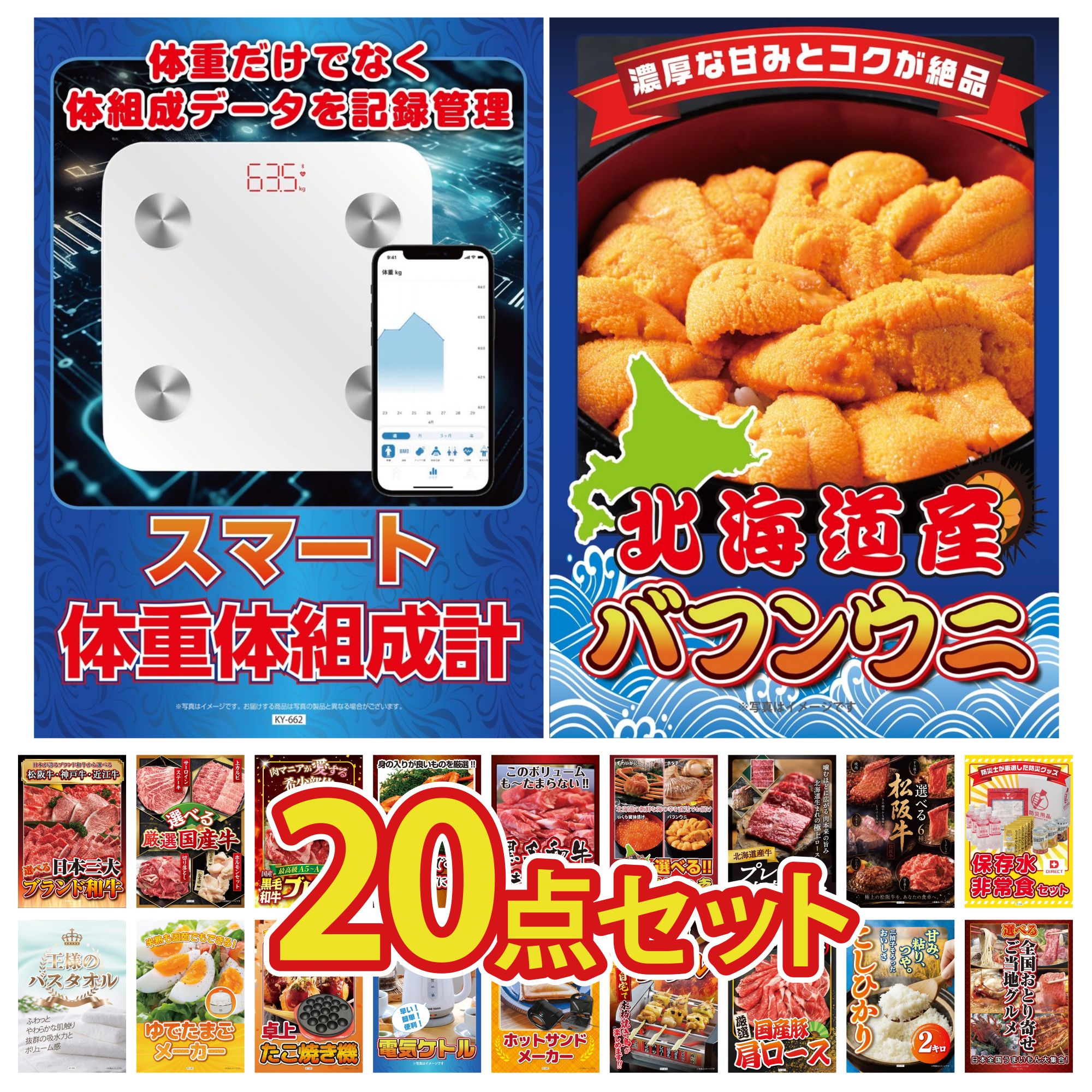 【ポイント10倍★要エントリー】景品 パネル 目録 20点セット 北海道 塩水バフンウニ 体組成計 DIRECT 非常食 選べる 豪華 松阪牛 北海道 牛 焼肉 ロース ビンゴ 結婚式 二次会 披露宴 会社イベント ゴルフコンペ 忘年会 抽選会｜景品のことなら景品パラダイス