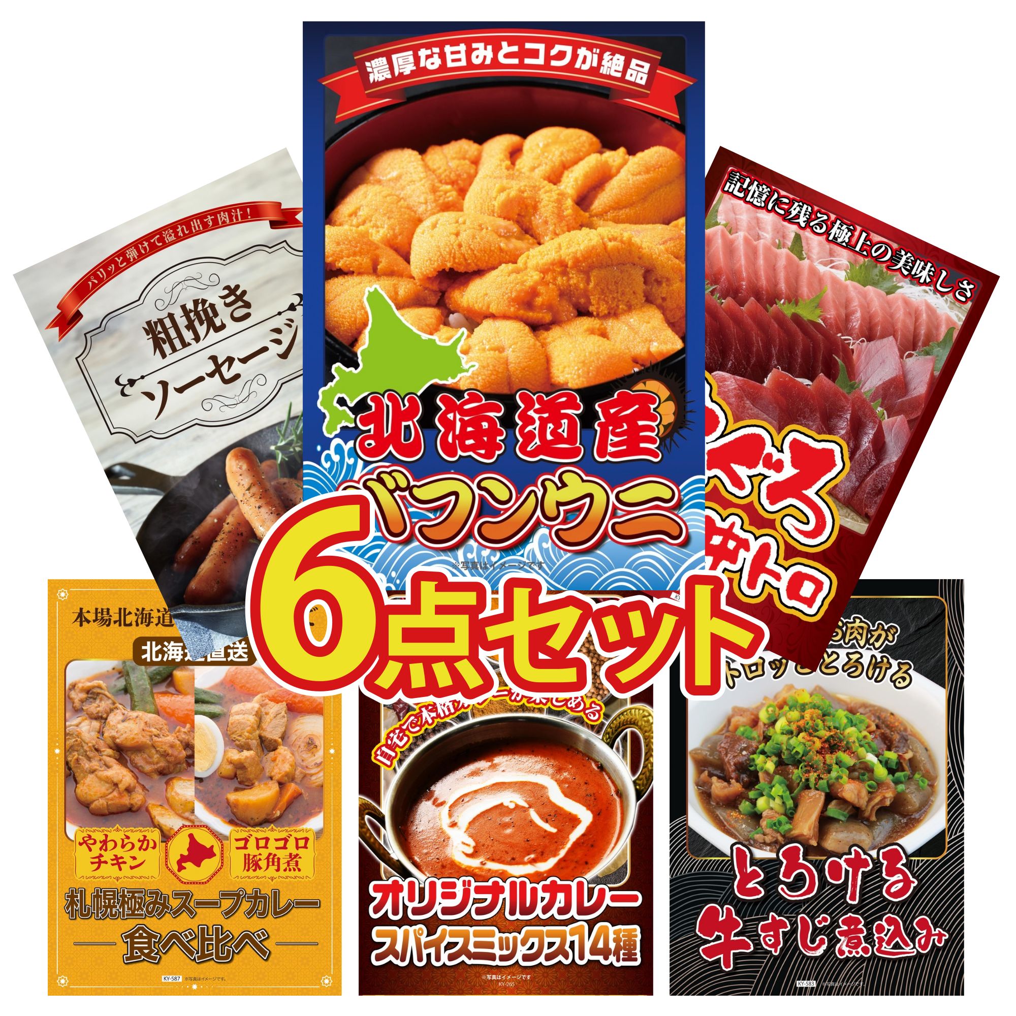 景品 パネル 目録 6点セット 北海道 塩水バフンウニ マグロ 中トロ ソーセージ 札幌 スープカレー カレー スパイス 14種 ビンゴ 結婚式 二次会 披露宴 会社イベント ゴルフコンペ 忘年会 抽選会