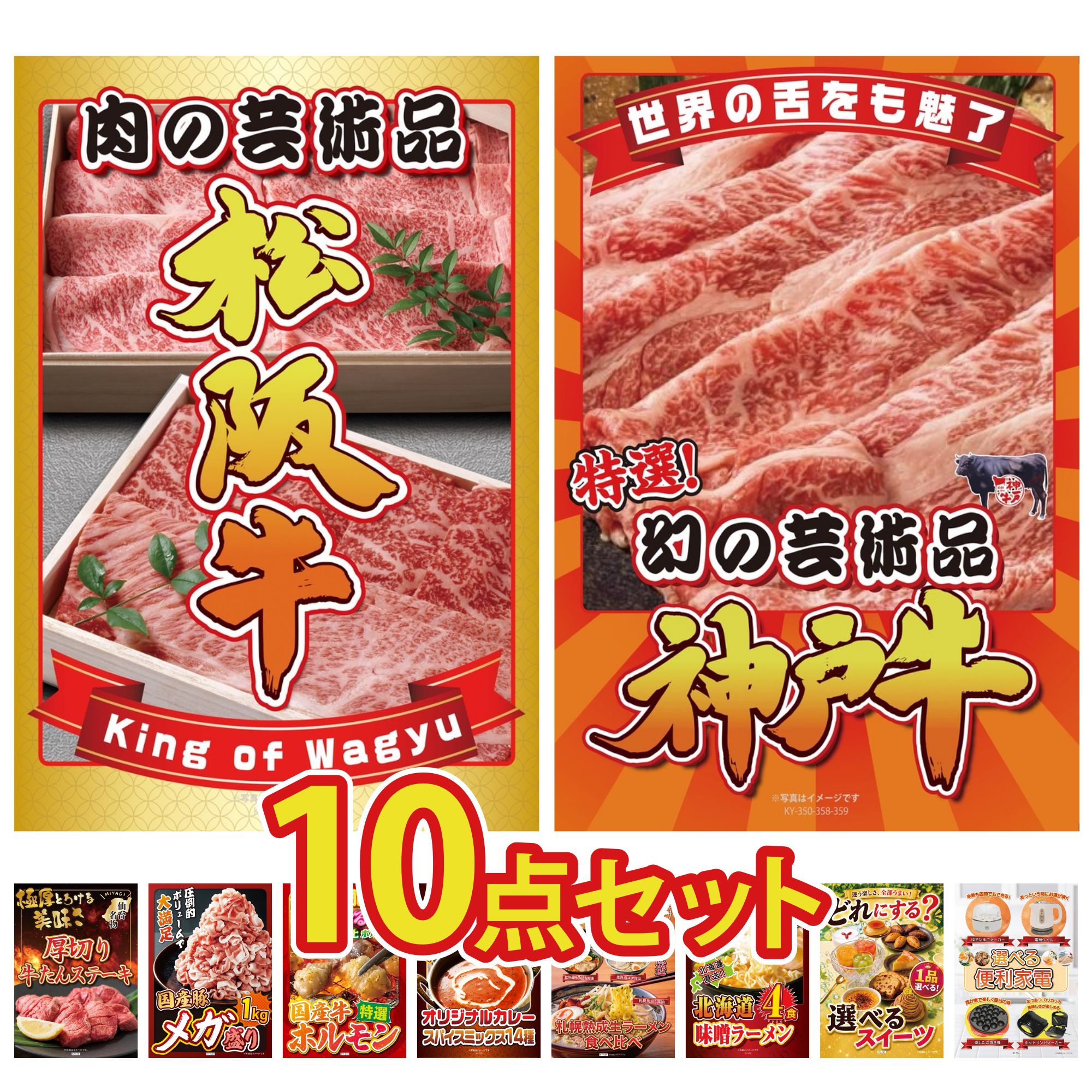 景品 パネル 目録 10点セット 松阪牛 切り落とし 神戸牛 切り落とし 厚切り 牛たん 国産 豚 1kg 国産 牛 ホルモン ビンゴ 結婚式 二次会 披露宴 会社イベント ゴルフコンペ 忘年会 抽選会