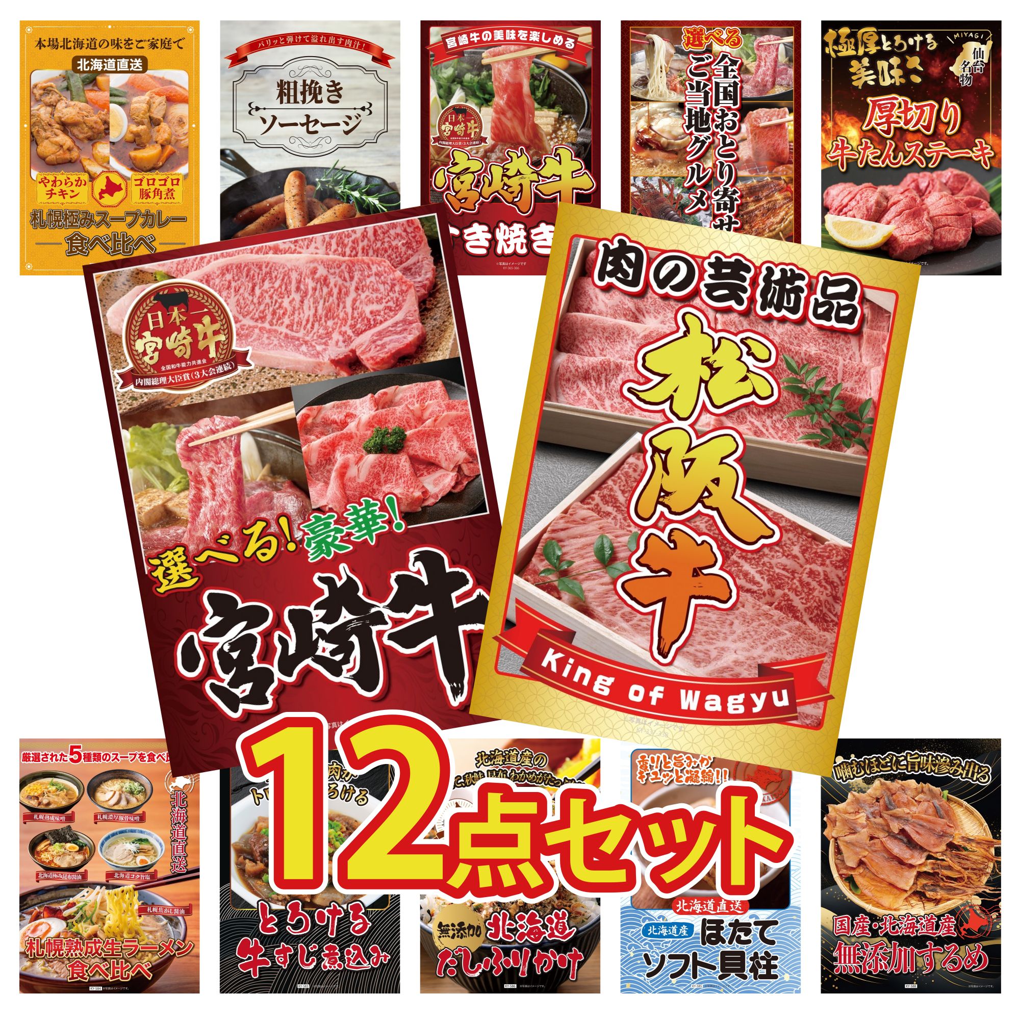 景品 パネル 目録 12点セット 松阪牛 切り落とし 選べる 宮崎牛 厚切り 牛たん 選べる 日本全国 おとり寄せ 宮崎牛 すきやき肉 ビンゴ 結婚式 二次会 披露宴 会社イベント ゴルフコンペ 忘年会 抽選会