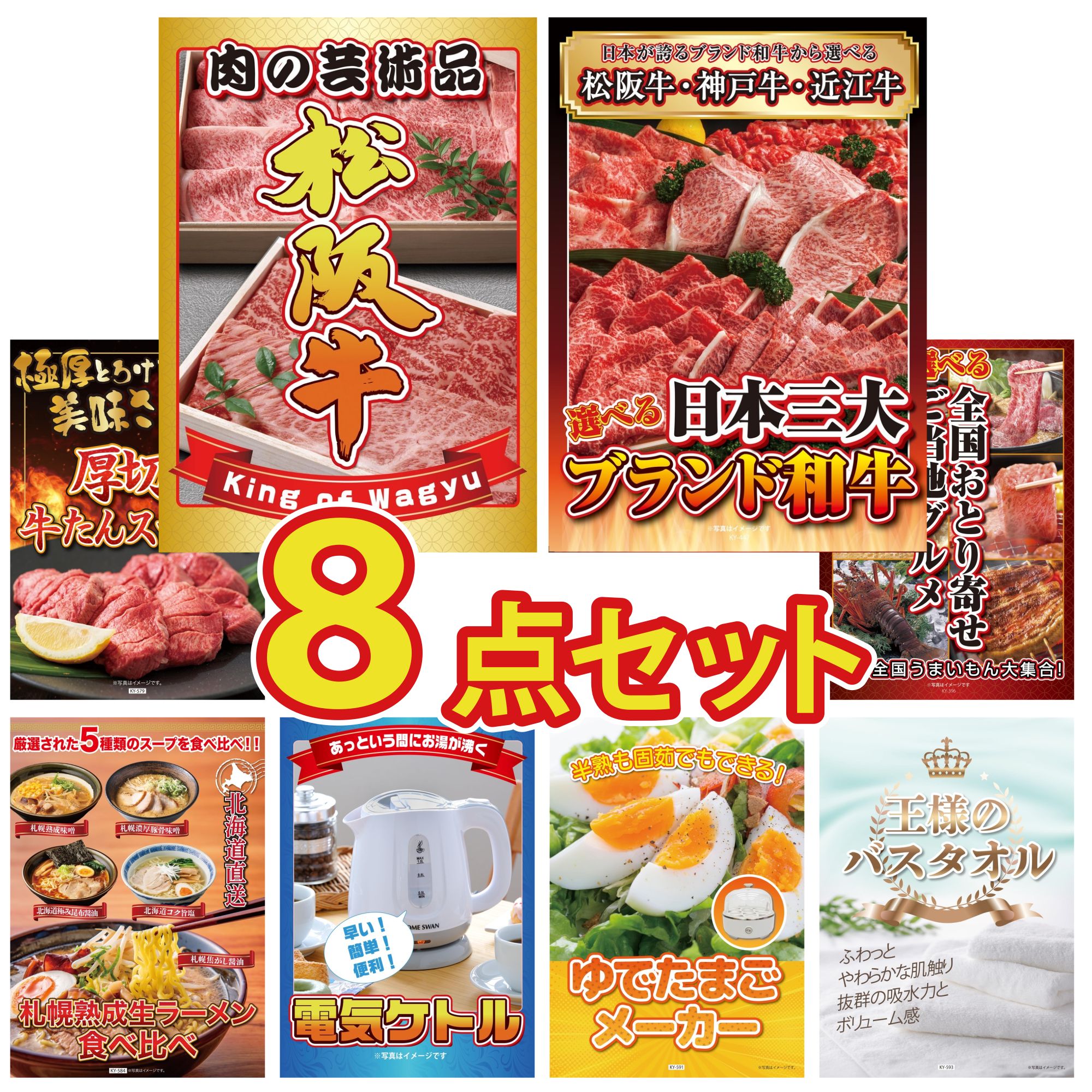 【ポイント10倍★要エントリー】景品 パネル 目録 8点セット 松阪牛 肉 選べる 三大ブランド 和牛 厚切り 牛たん 選べる 日本全国 おとり寄せ 北海道 ラーメン ビンゴ 結婚式 二次会 披露宴 会社イベント ゴルフコンペ 忘年会 抽選会|景品のことなら景品パラダイス