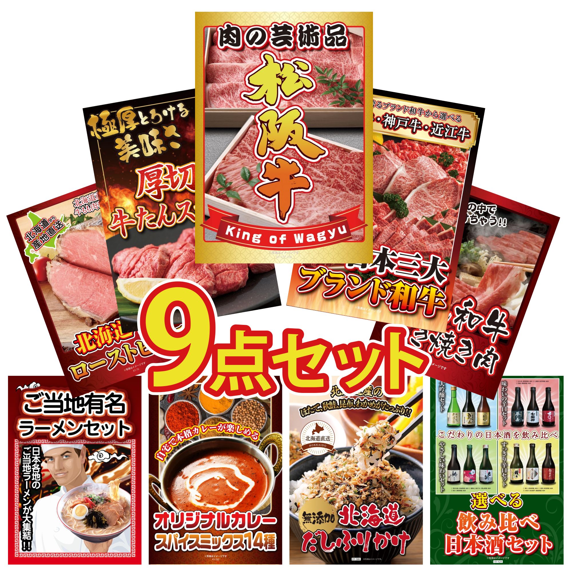 【ポイント10倍★要エントリー】景品 パネル 目録 9点セット 松阪牛 肉 選べる 三大ブランド 和牛 厚切り 牛たん 黒毛和牛 すきやき肉 十勝 ローストビーフ ビンゴ 結婚式 二次会 披露宴 会社イベント ゴルフコンペ 忘年会 抽選会|景品のことなら景品パラダイス