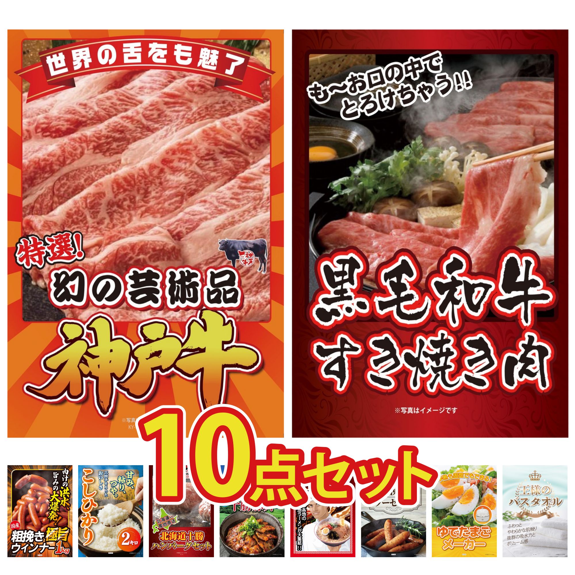 景品 パネル 目録 10点セット 神戸牛 切り落とし 黒毛和牛 すきやき肉 ウインナー1kg 魚沼産 コシヒカリ 2kg 北海道 十勝 ハンバーグ ビンゴ 結婚式 二次会 披露宴 会社イベント ゴルフコンペ 忘年会 抽選会