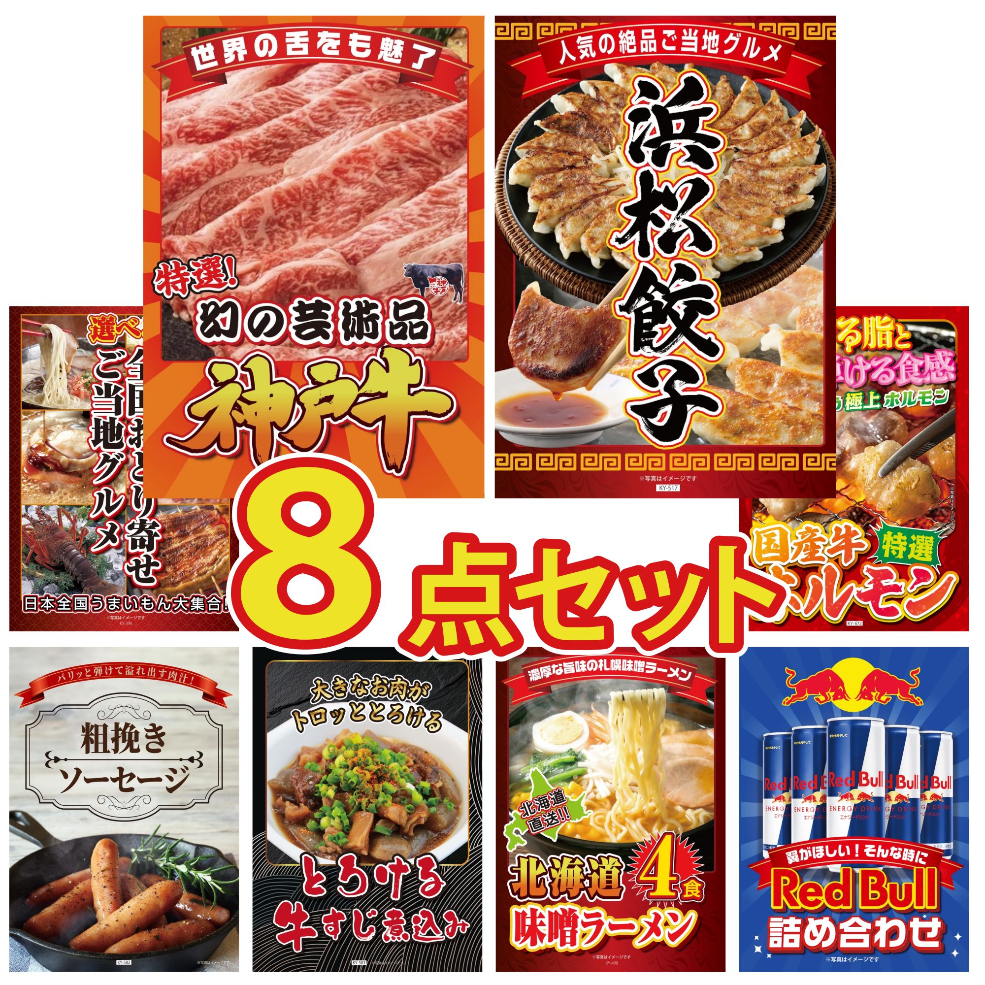 景品 パネル 目録 8点セット 神戸牛 切り落とし 特選 はままつ 餃子 選べる 日本全国 おとり寄せ 国産 牛 ホルモン ソーセージ ビンゴ 結婚式 二次会 披露宴 会社イベント ゴルフコンペ 忘年会 抽選会
