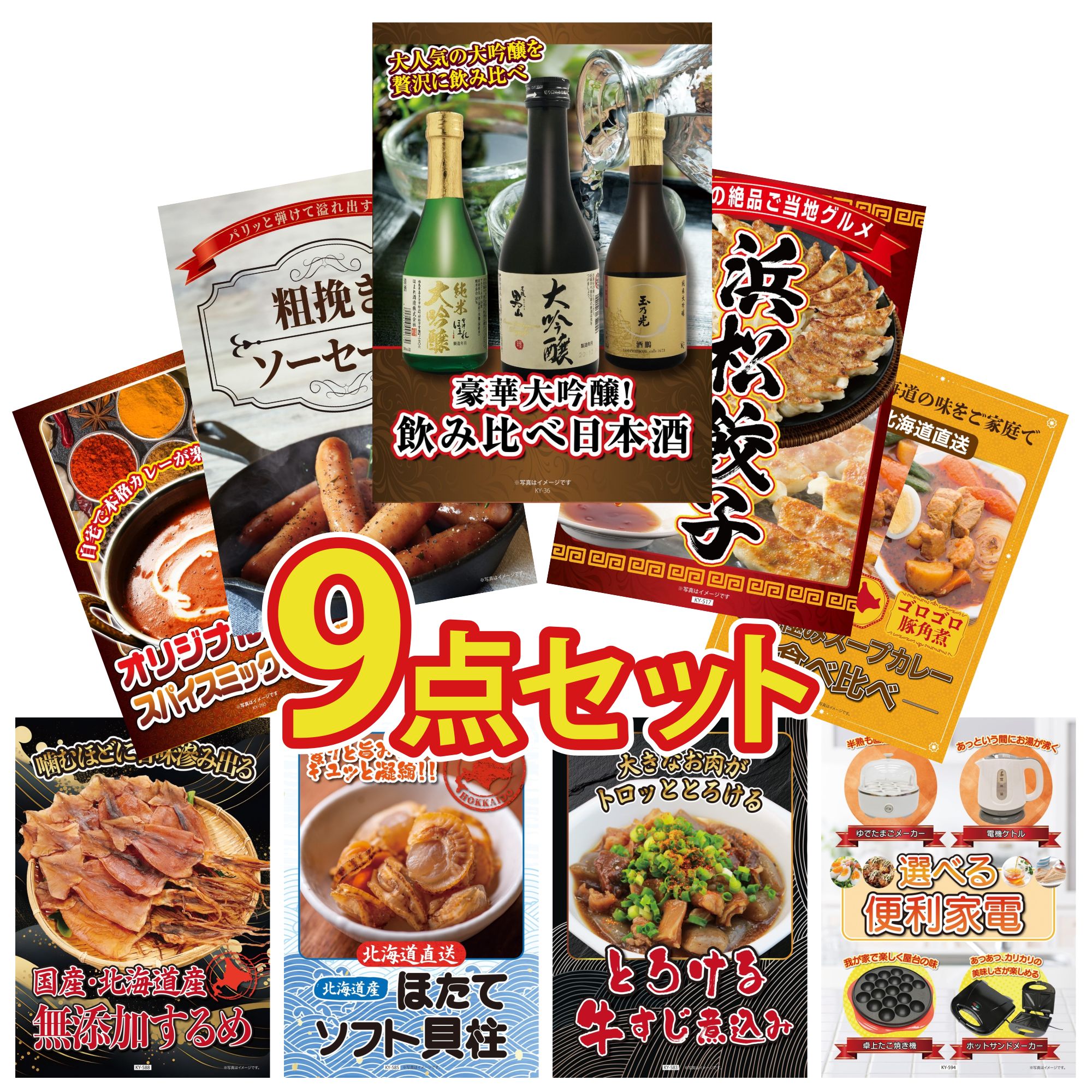 【ポイント10倍★要エントリー】景品 パネル 目録 9点セット 日本酒 大吟醸 飲み比べ 特選 はままつ 餃子 ソーセージ 札幌 スープカレー カレー スパイス 14種 ビンゴ 結婚式 二次会 披露宴 会社イベント ゴルフコンペ 忘年会 抽選会｜景品のことなら景品パラダイス