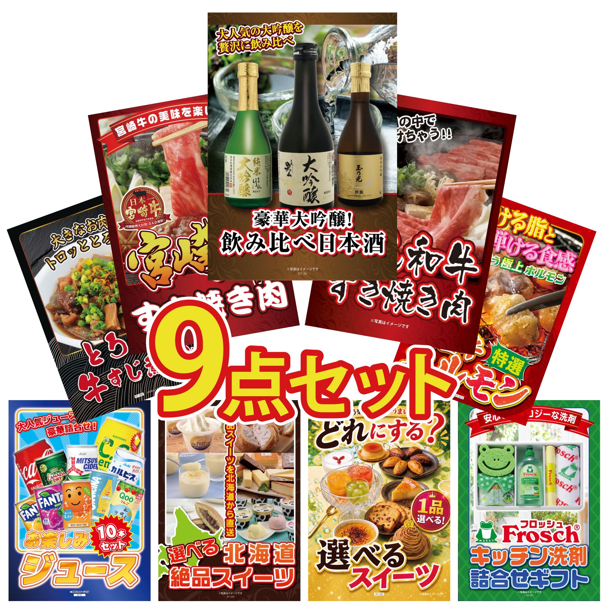 景品 パネル 目録 9点セット 日本酒 大吟醸 飲み比べ 黒毛和牛 すきやき肉 宮崎牛 すきやき肉 国産 牛 ホルモン 牛すじ 煮込み ビンゴ 結婚式 二次会 披露宴 会社イベント ゴルフコンペ 忘年会 抽選会