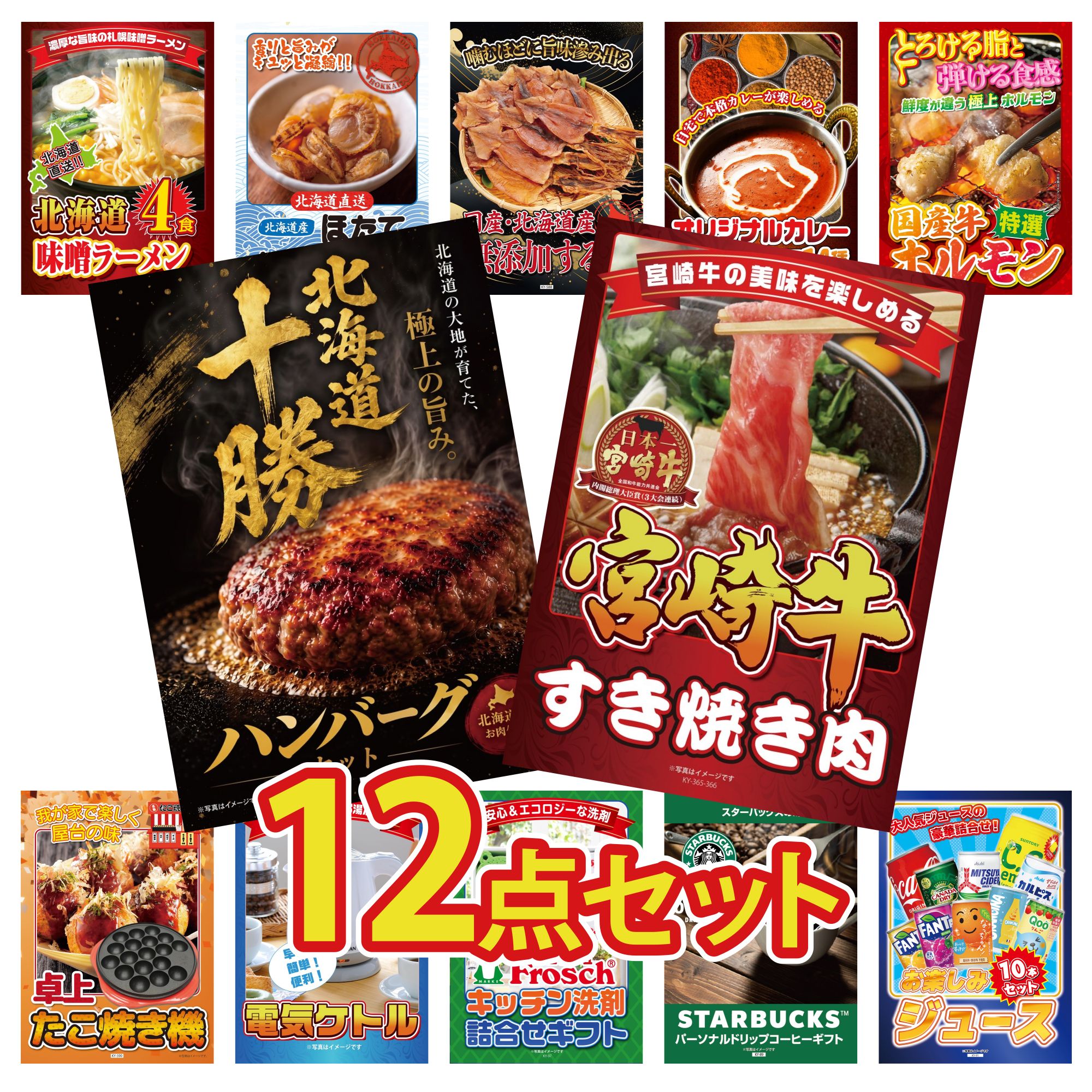 【ポイント10倍★要エントリー】景品 パネル 目録 12点セット 宮崎牛 すきやき肉 北海道 十勝 ハンバーグ 国産 牛 ホルモン カレー スパイス 14種 北海道するめ ビンゴ 結婚式 二次会 披露宴 会社イベント ゴルフコンペ 忘年会 抽選会|景品のことなら景品パラダイス