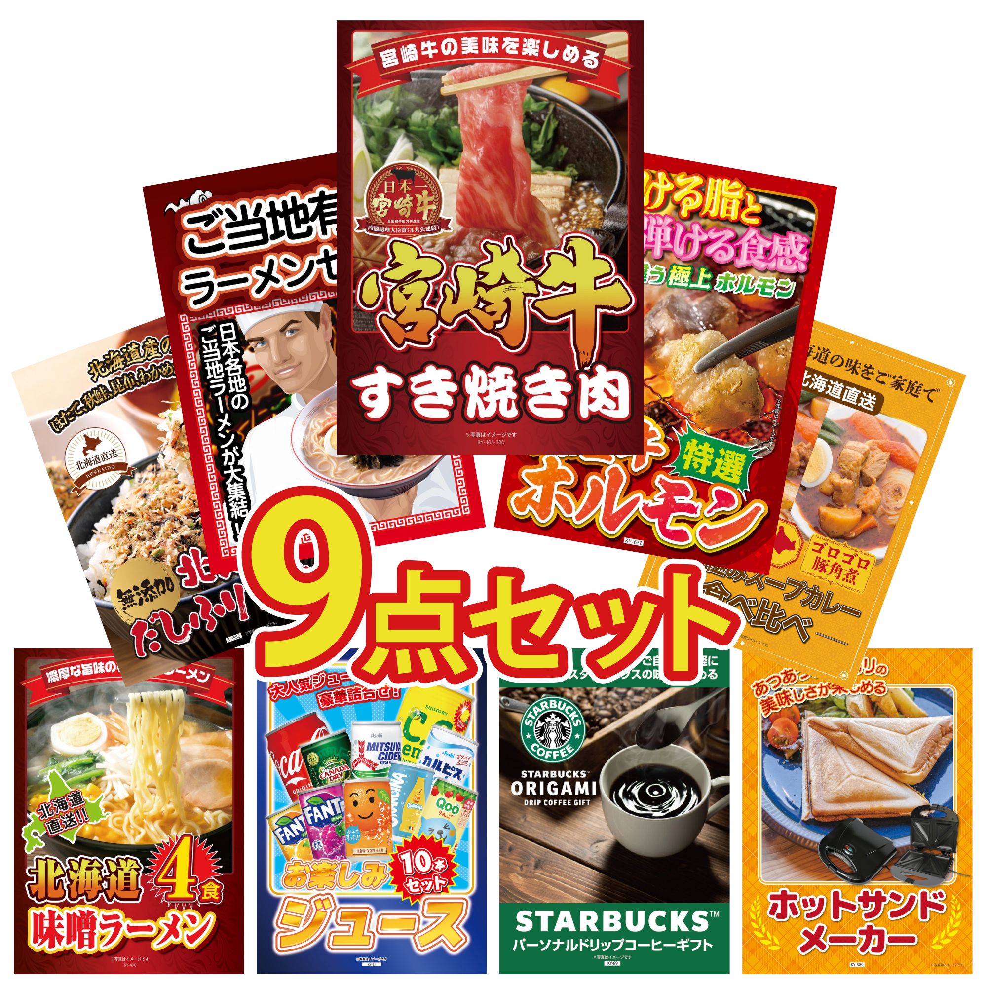 【ポイント10倍★要エントリー】景品 パネル 目録 9点セット 宮崎牛 すきやき肉 国産 牛 ホルモン 全国 ご当地ラーメン 札幌 スープカレー 北海道 ふりかけ ビンゴ 結婚式 二次会 披露宴 会社イベント ゴルフコンペ 忘年会 抽選会｜景品のことなら景品パラダイス