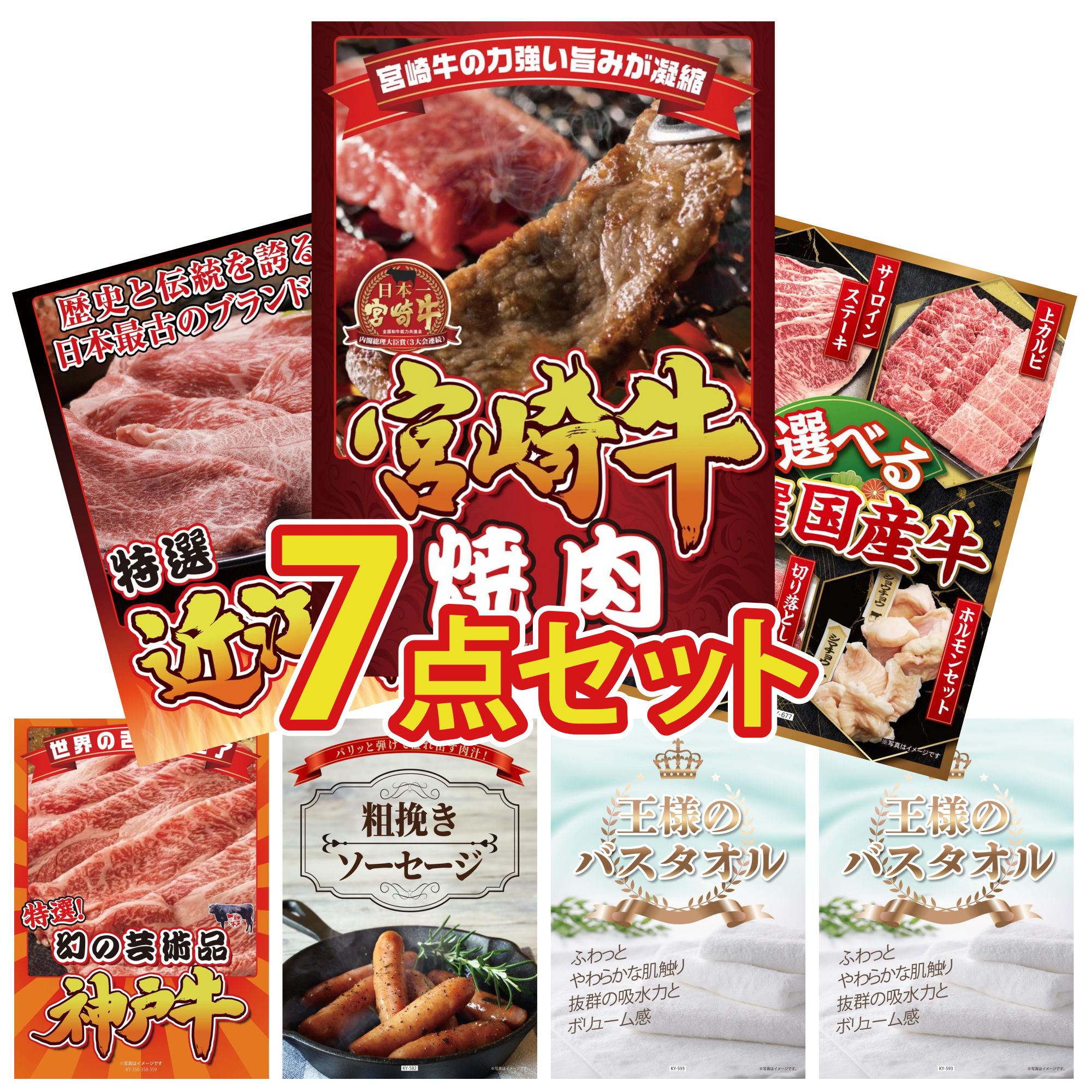 【ポイント10倍★要エントリー】景品 パネル 目録 7点セット 宮崎牛 焼肉 選べる 国産 牛 近江牛 切落し 神戸牛 切り落とし ソーセージ ビンゴ 結婚式 二次会 披露宴 会社イベント ゴルフコンペ 忘年会 抽選会|景品のことなら景品パラダイス