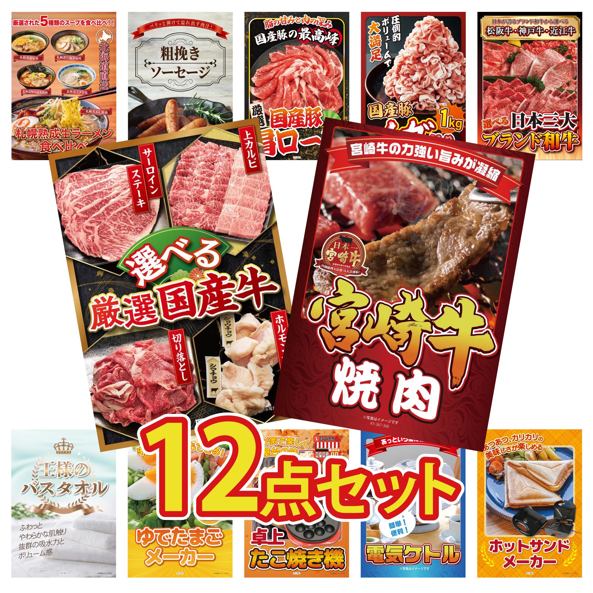 景品 パネル 目録 12点セット 宮崎牛 焼肉 選べる 国産 牛 選べる 三大ブランド 和牛 国産 豚 1kg 国産 豚 肩ロース ビンゴ 結婚式 二次会 披露宴 会社イベント ゴルフコンペ 忘年会 抽選会
