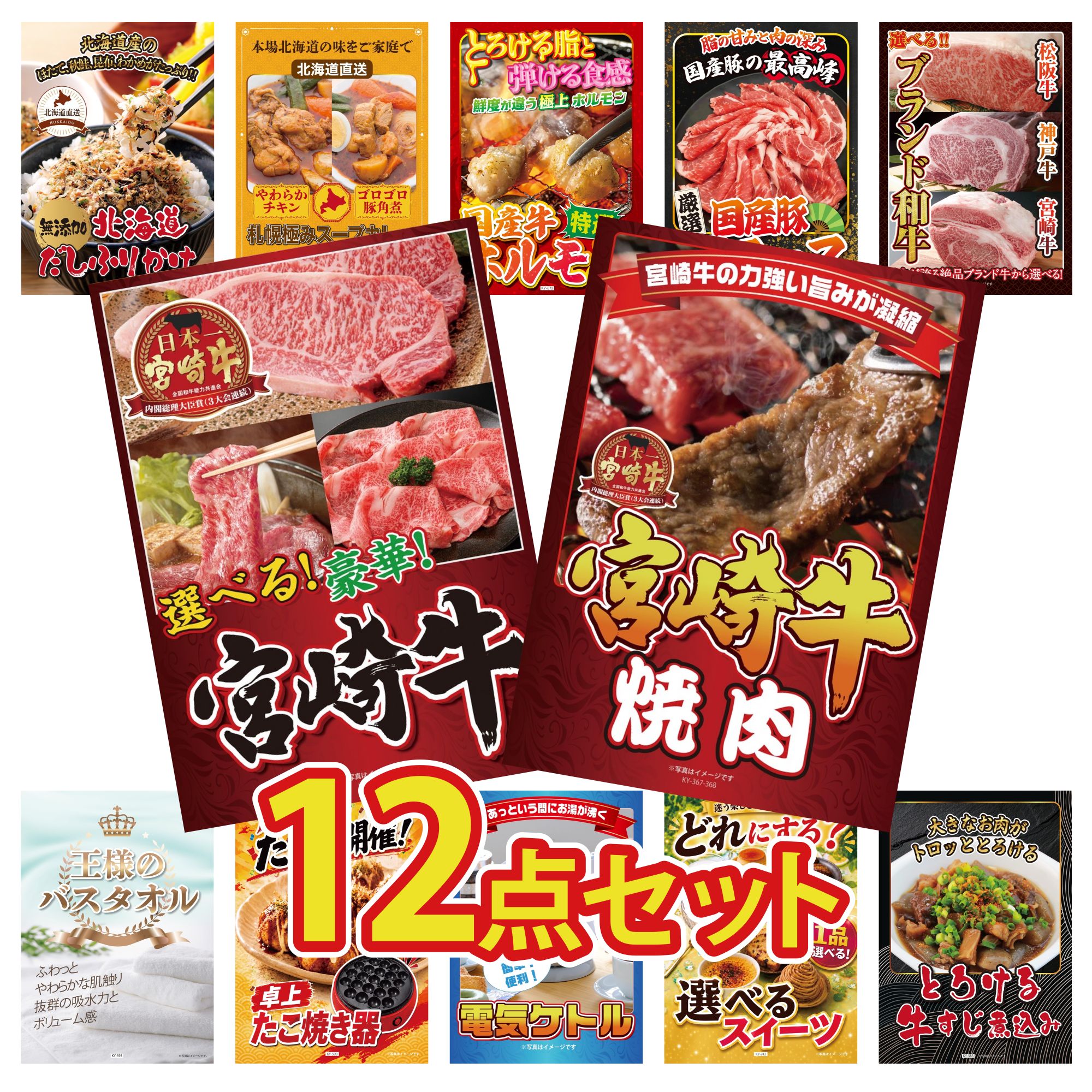 景品 パネル 目録 12点セット 宮崎牛 焼肉 選べる 宮崎牛 選べる ブランド 和牛 国産 豚 肩ロース 国産 牛 ホルモン ビンゴ 結婚式 二次会 披露宴 会社イベント ゴルフコンペ 忘年会 抽選会 26,780円