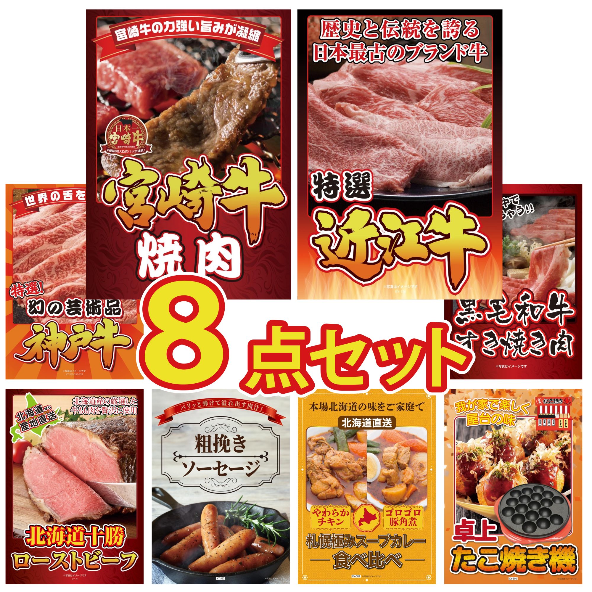 景品 パネル 目録 8点セット 宮崎牛 焼肉 近江牛 切落し 神戸牛 切り落とし 黒毛和牛 すきやき肉 十勝 ローストビーフ ビンゴ 結婚式 二次会 披露宴 会社イベント ゴルフコンペ 忘年会 抽選会