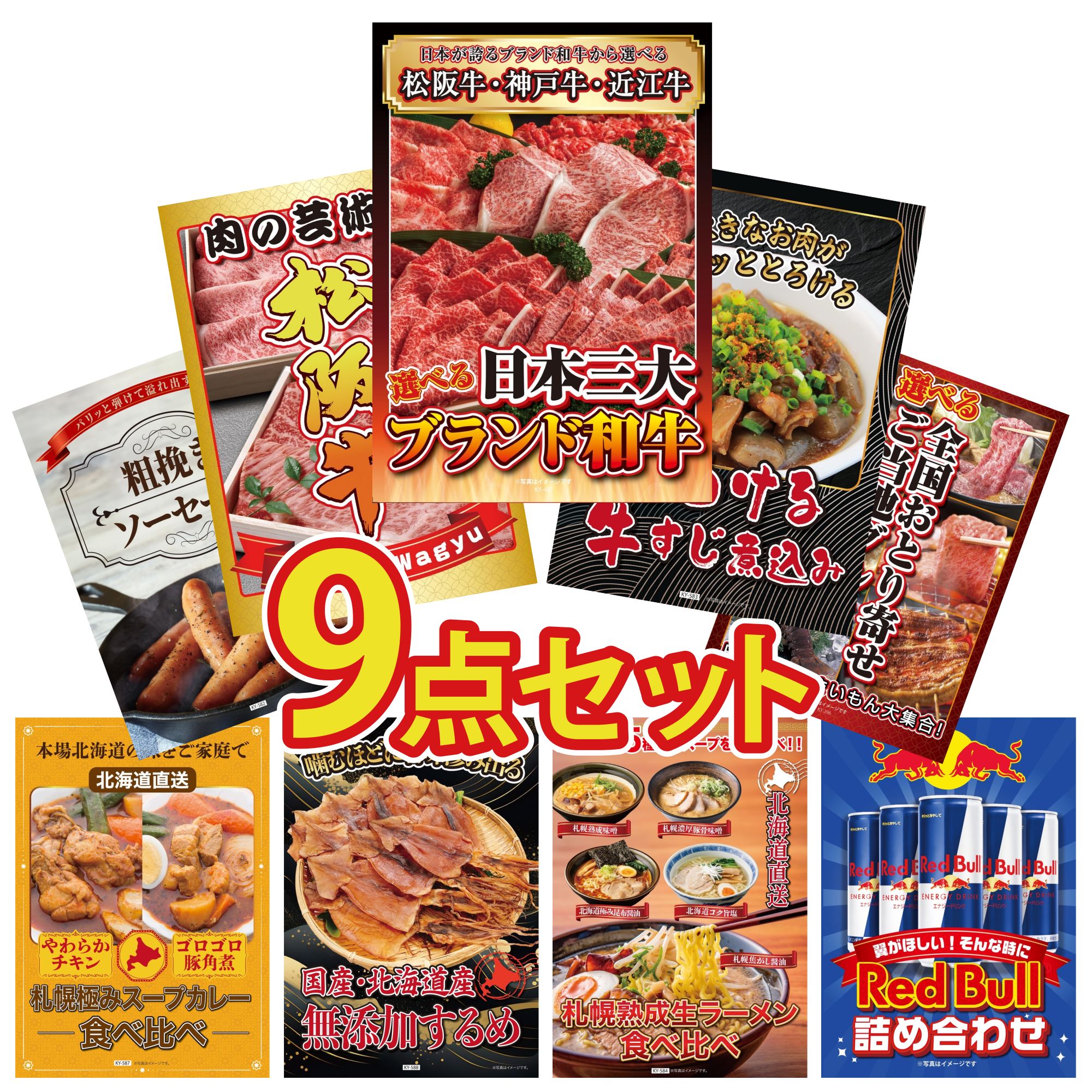 景品 パネル 目録 9点セット 選べる 三大ブランド 和牛 牛すじ 煮込み 松阪牛 切り落とし 選べる 日本全国 おとり寄せ ソーセージ ビンゴ 結婚式 二次会 披露宴 会社イベント ゴルフコンペ 忘年会 抽選会
