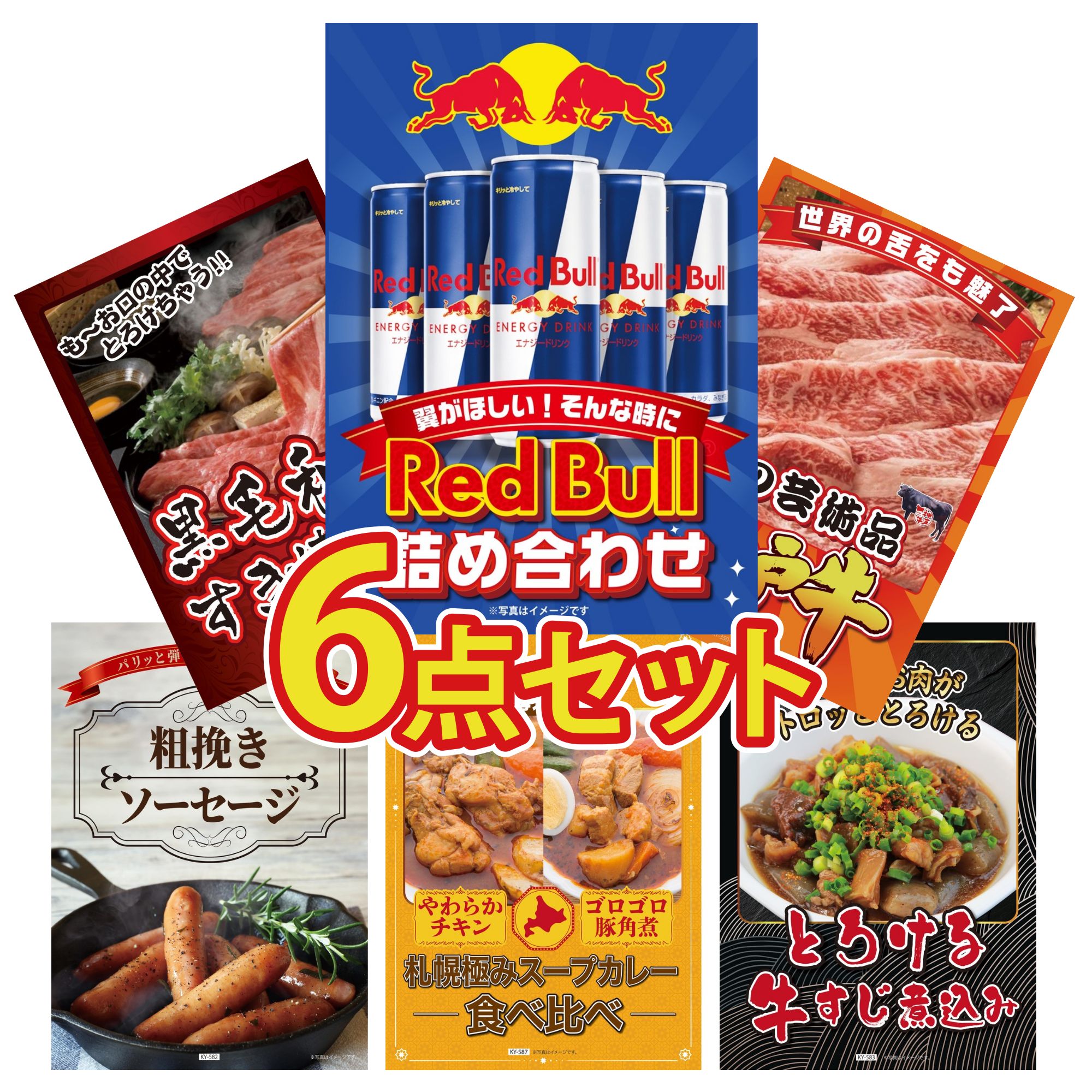 景品 パネル 目録 6点セット 神戸牛 切り落とし 黒毛和牛 すきやき肉 ソーセージ 札幌 スープカレー 牛すじ 煮込み ビンゴ 結婚式 二次会 披露宴 会社イベント ゴルフコンペ 忘年会 抽選会