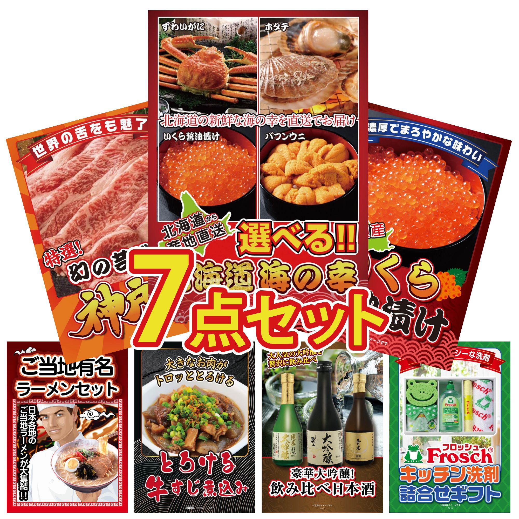 【ポイント10倍★要エントリー】景品 パネル 目録 7点セット 選べる 北海道 海の幸 北海道 いくら 神戸牛 切り落とし 全国 ご当地ラーメン 牛すじ 煮込み ビンゴ 結婚式 二次会 披露宴 会社イベント ゴルフコンペ 忘年会 抽選会|景品のことなら景品パラダイス